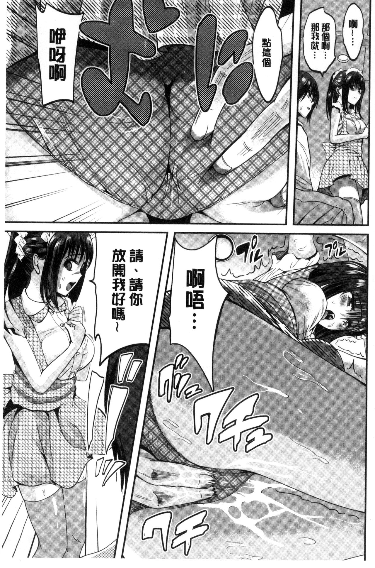 Ore no Hidarite ga Bijo o Kui Makuru | 本人的左手被美女們不停吃進去 - Page 198