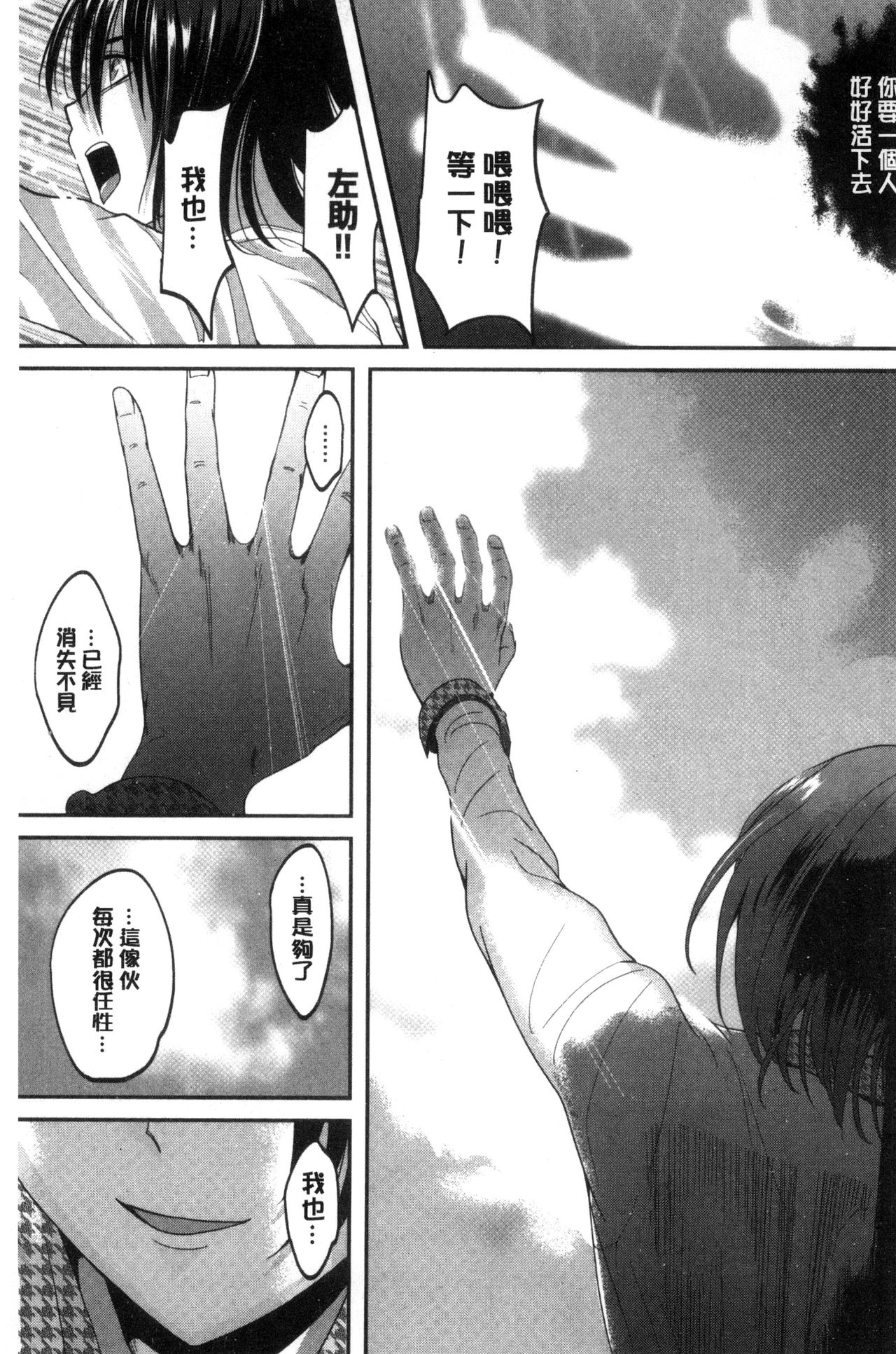 Ore no Hidarite ga Bijo o Kui Makuru | 本人的左手被美女們不停吃進去 - Page 214