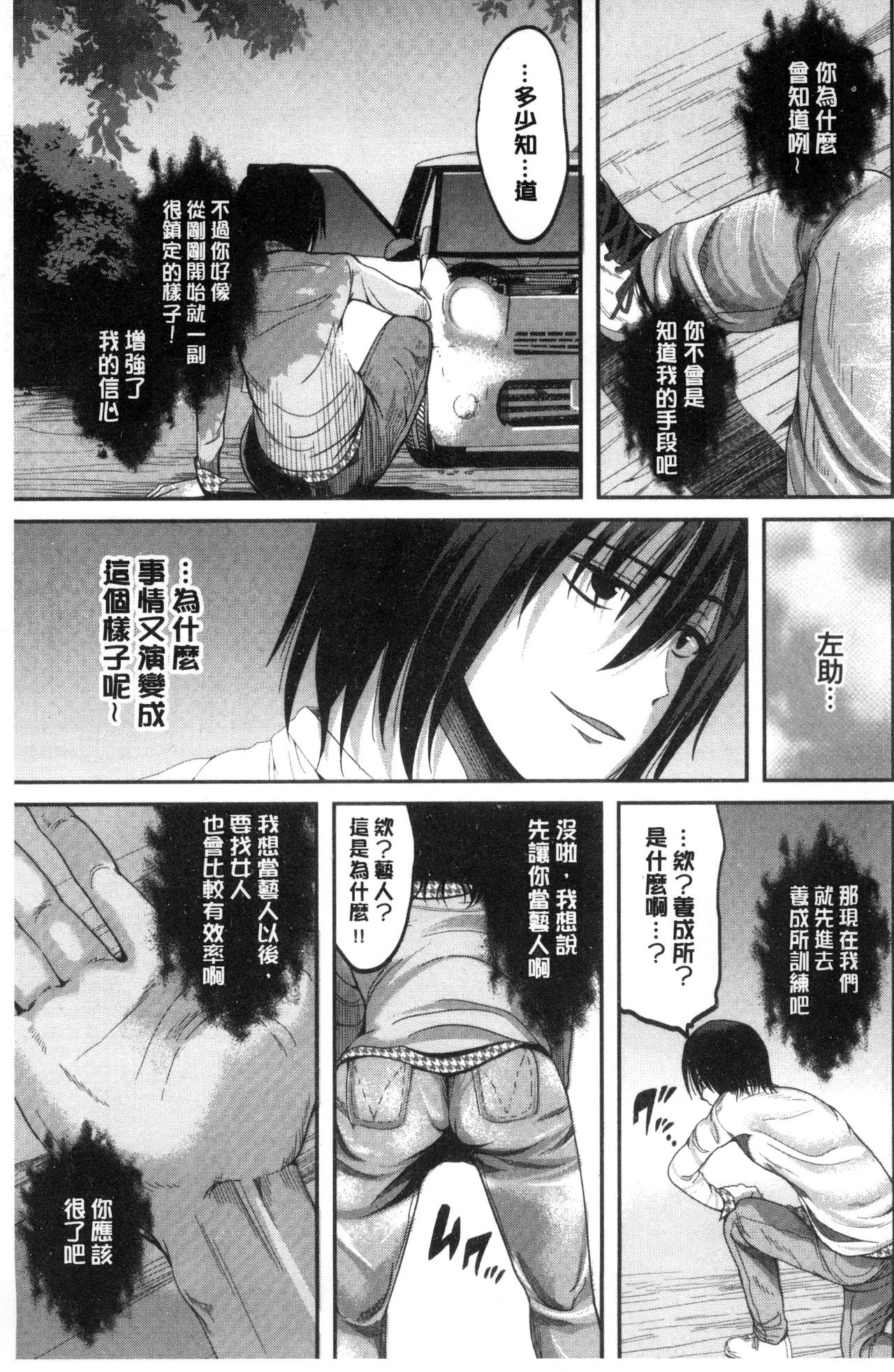 Ore no Hidarite ga Bijo o Kui Makuru | 本人的左手被美女們不停吃進去 - Page 218