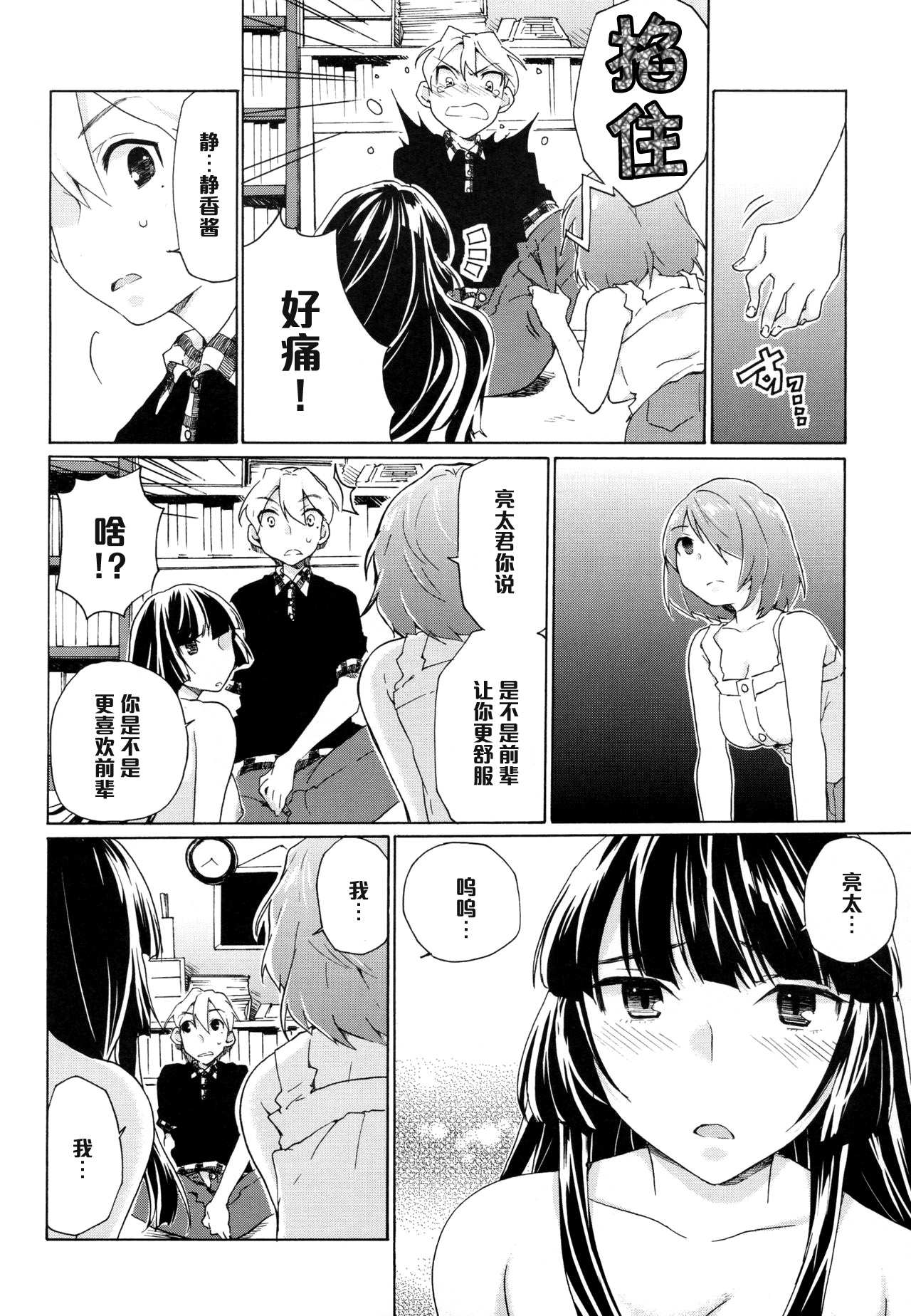 Boku no Kanojo wa Jimi!? - Page 13