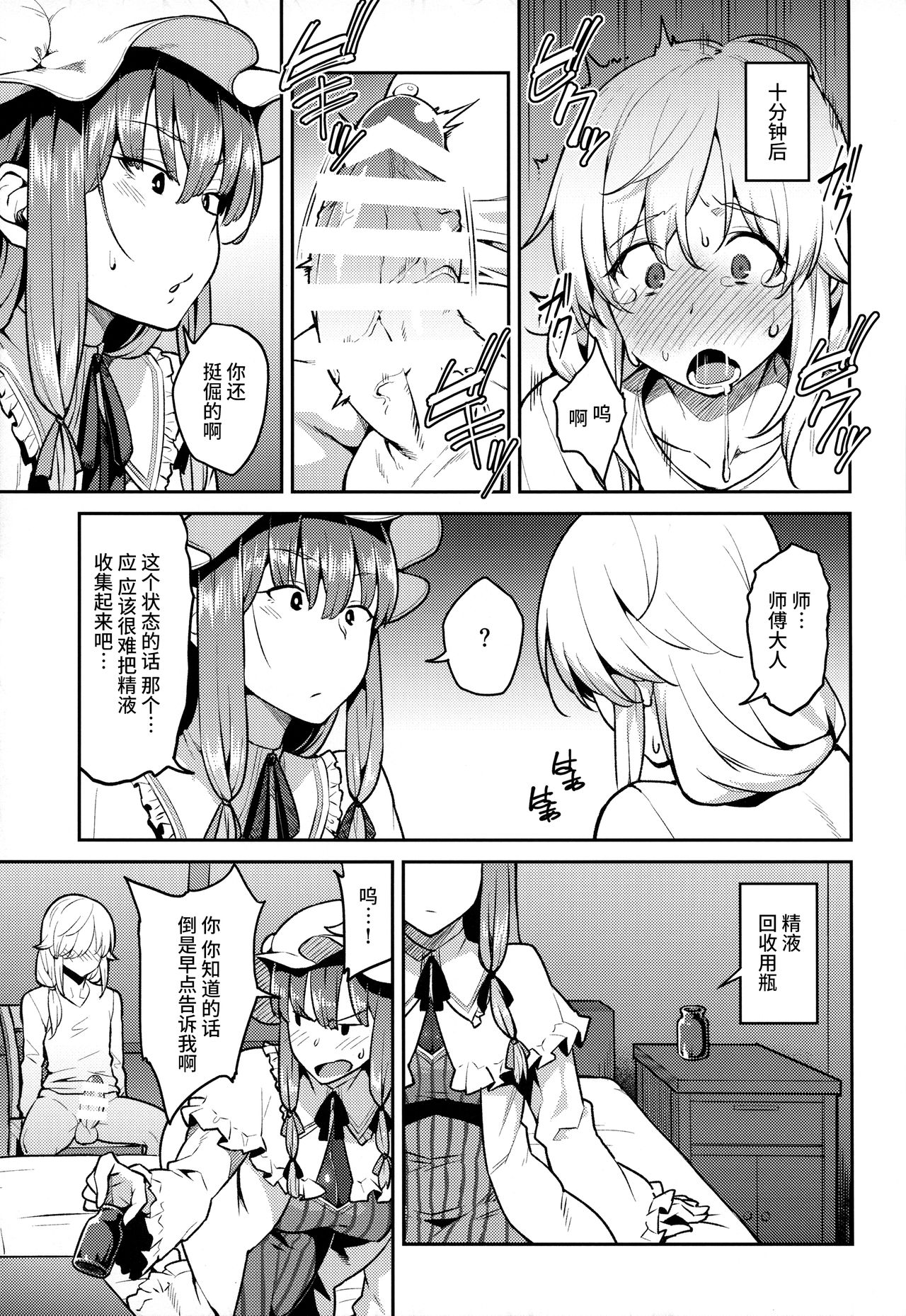 Patchouli-sama to - Page 10