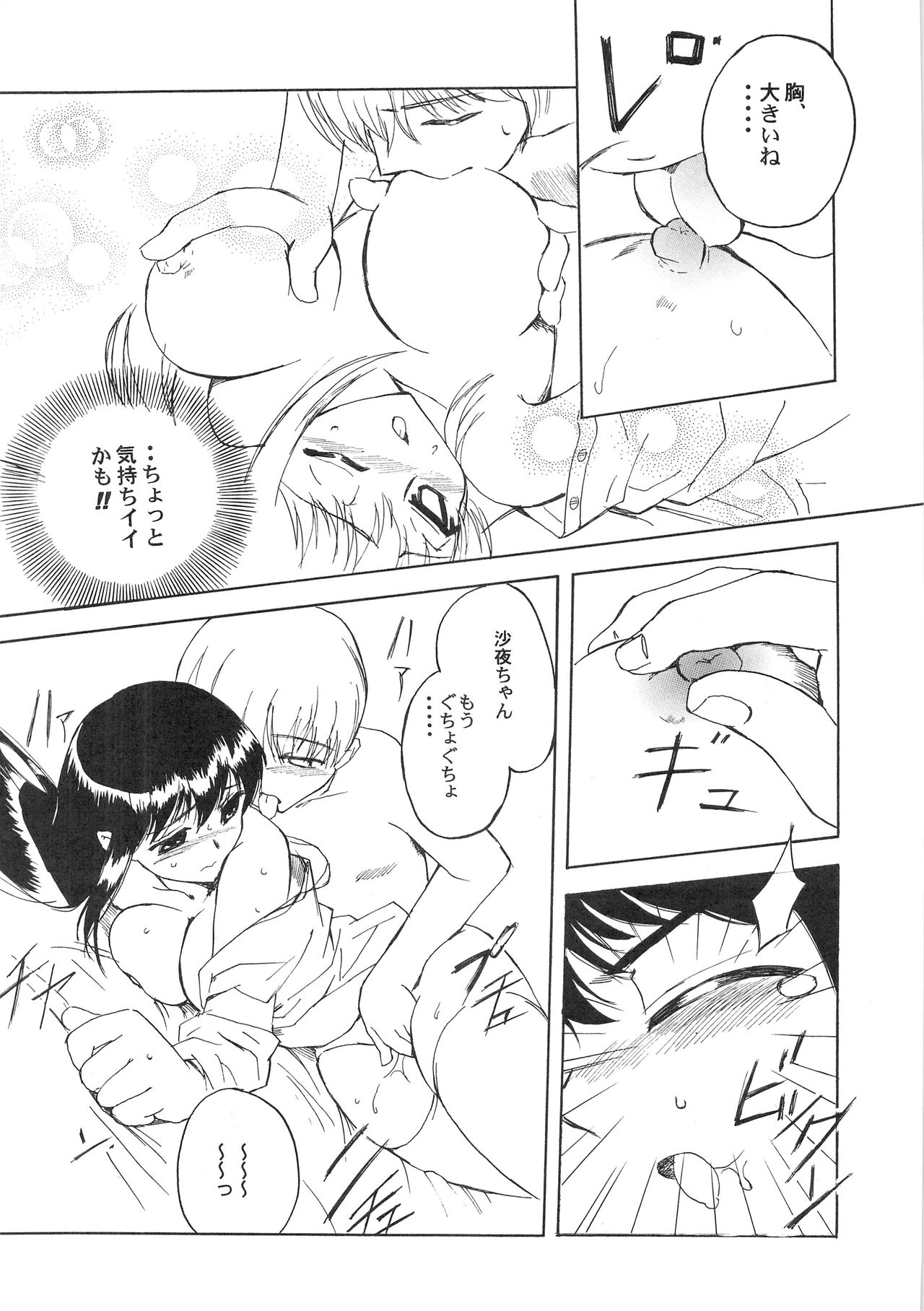 Hohhe!! Dan no Hon vol.2 - Page 17