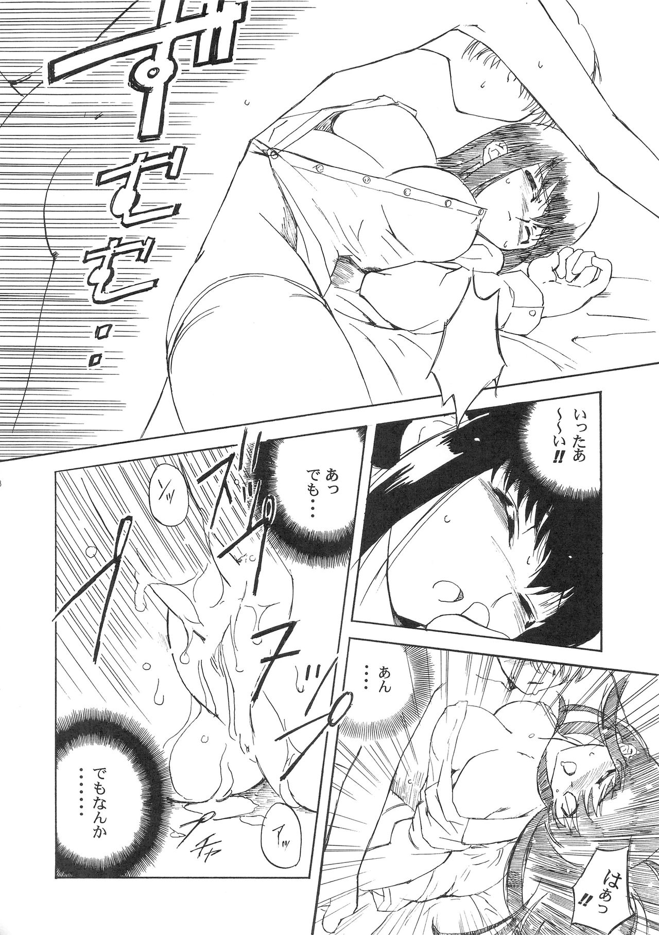 Hohhe!! Dan no Hon vol.2 - Page 19