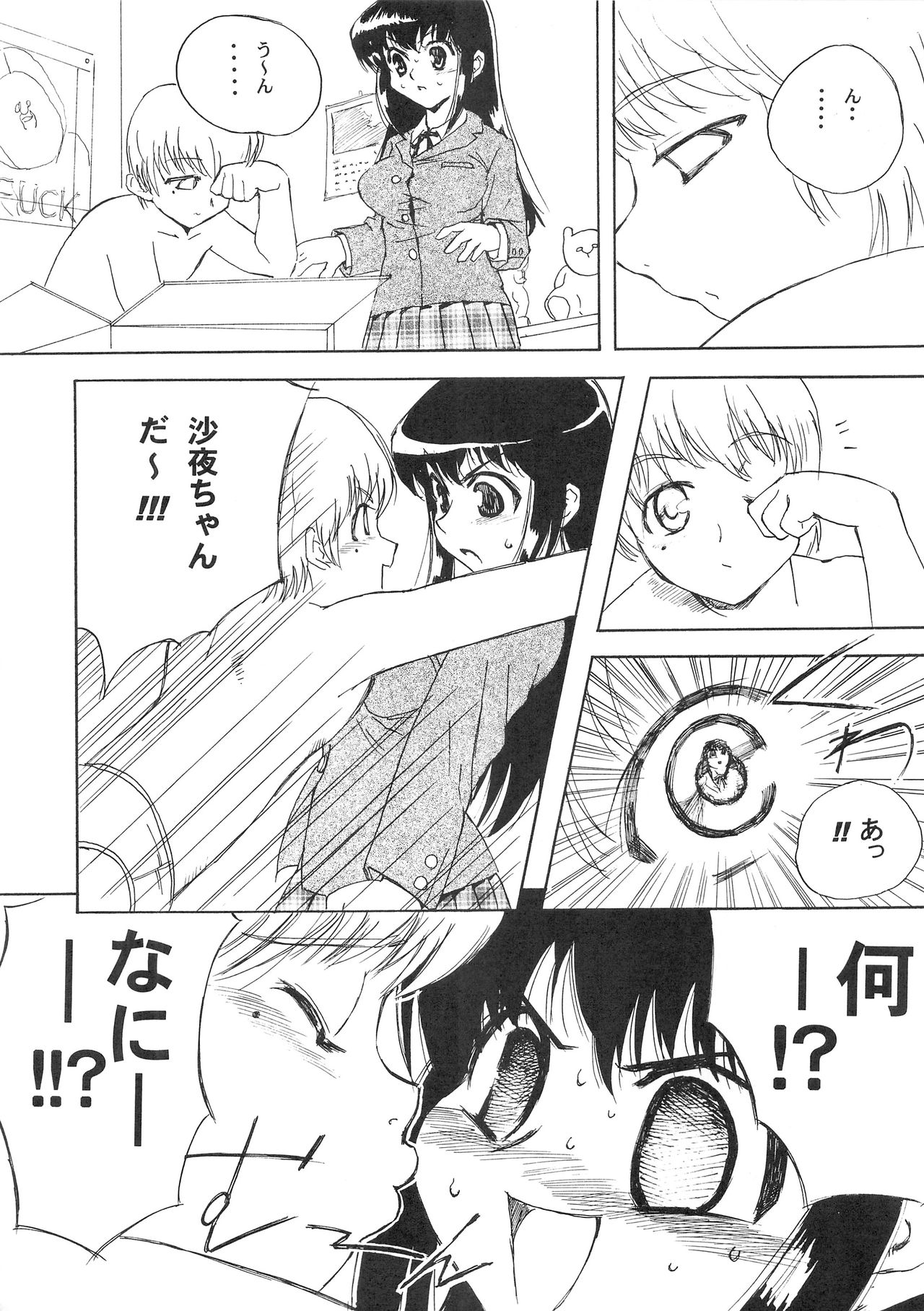 Hohhe!! Dan no Hon vol.2 - Page 9