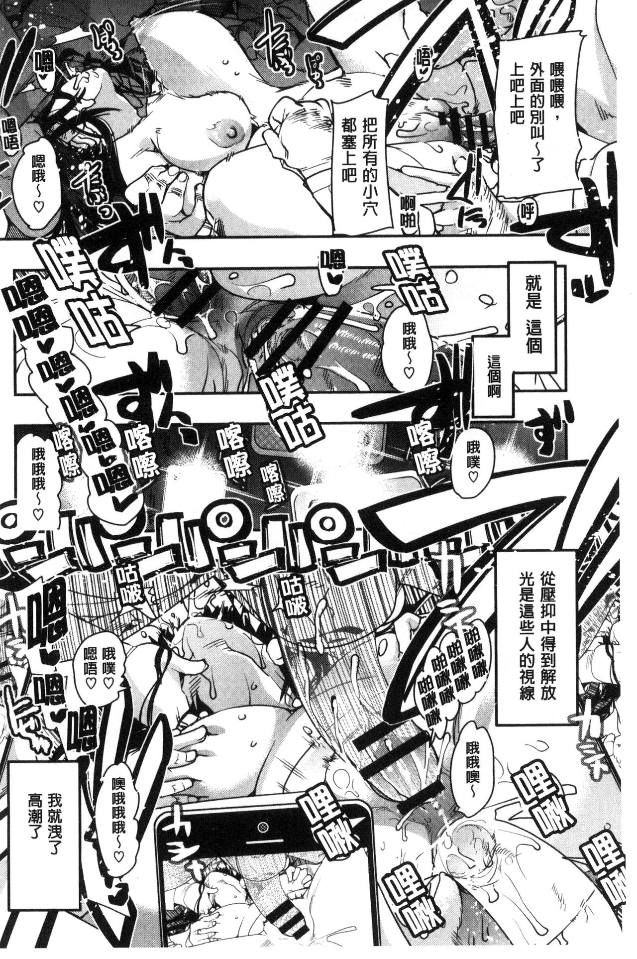 Setsuzoku Sareta Onna - Page 101