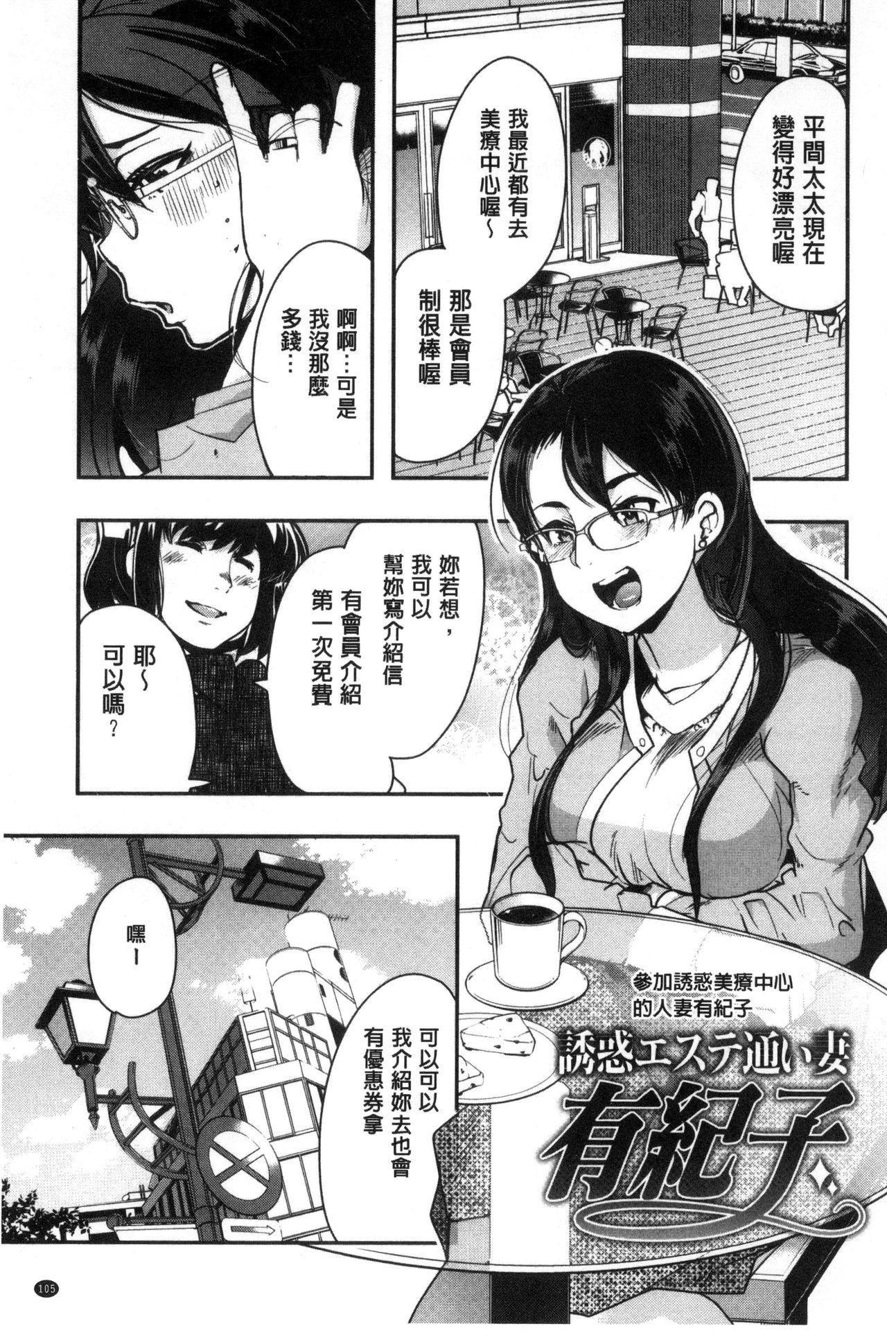 Setsuzoku Sareta Onna - Page 106