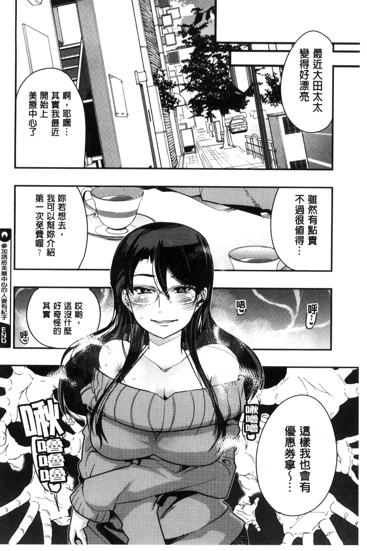 Setsuzoku Sareta Onna - Page 125
