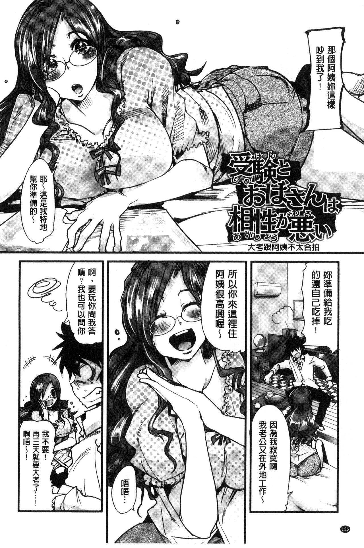 Setsuzoku Sareta Onna - Page 127