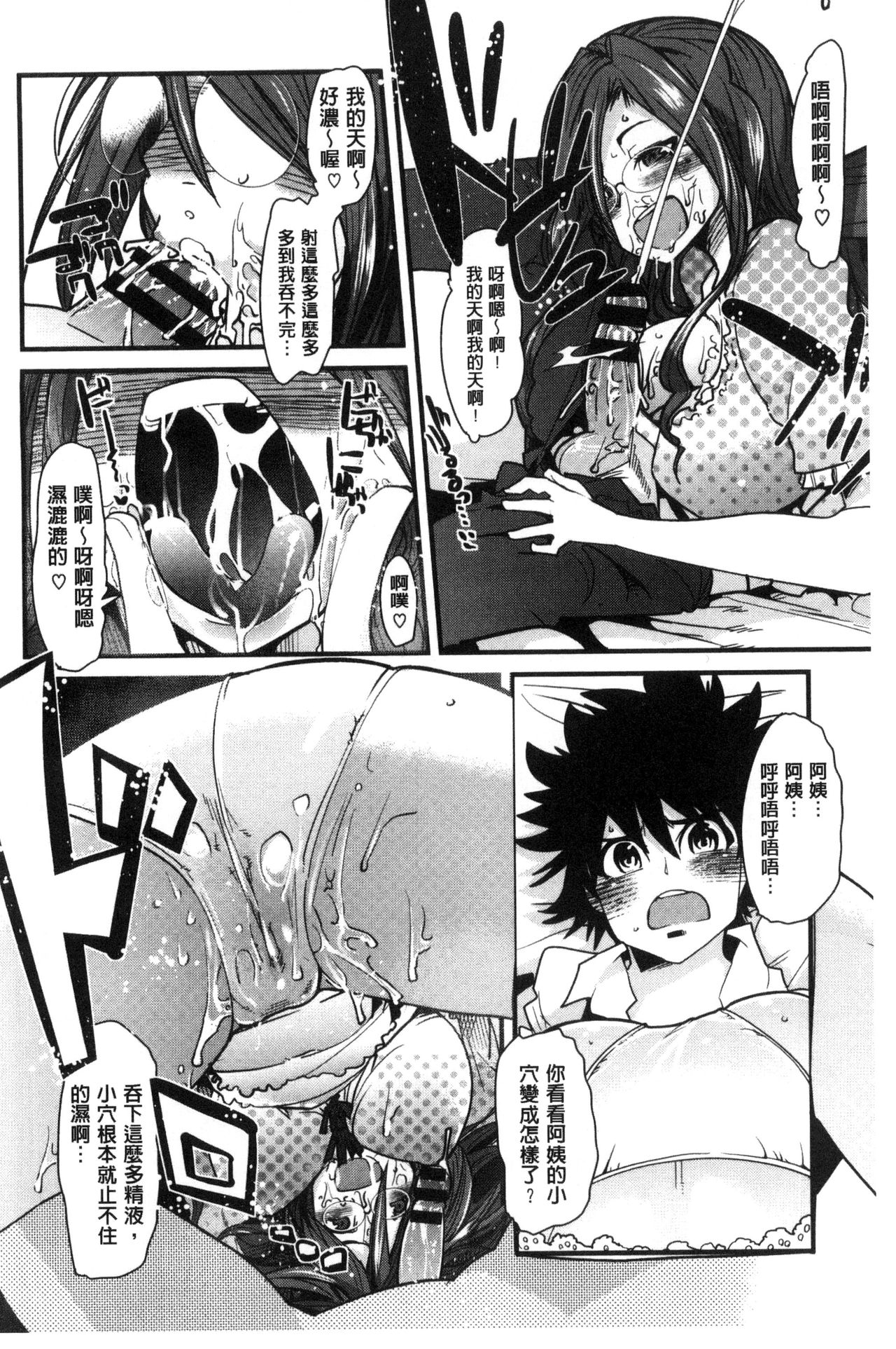 Setsuzoku Sareta Onna - Page 133