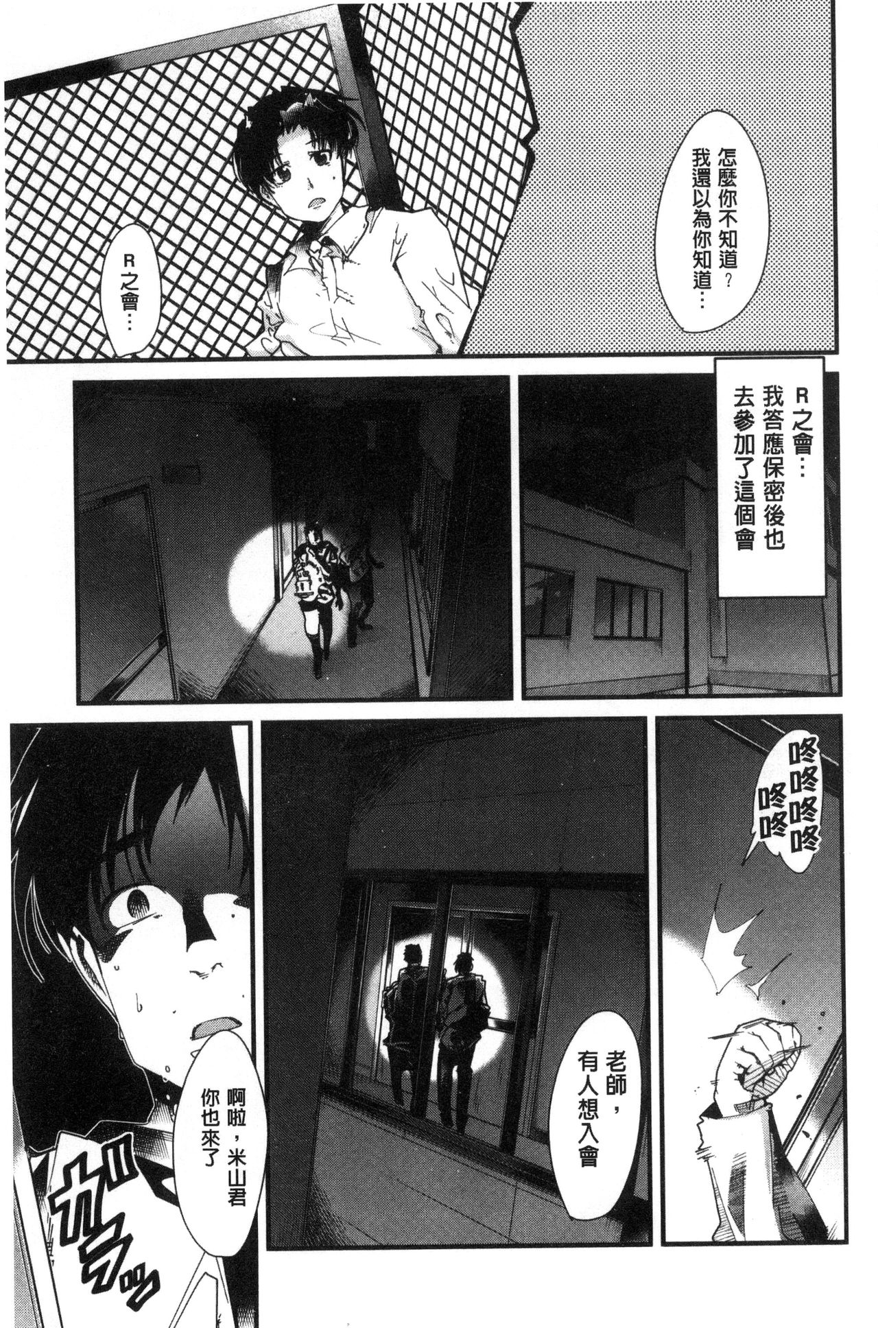 Setsuzoku Sareta Onna - Page 144