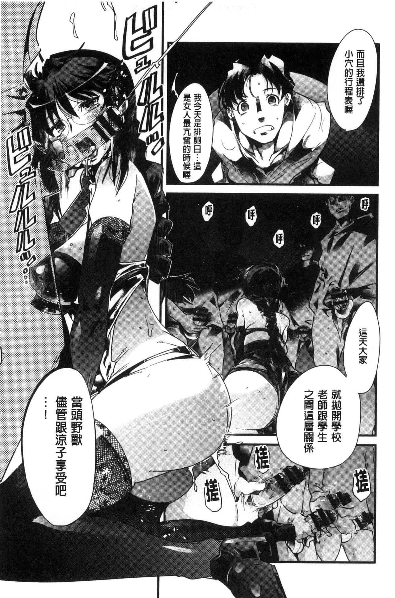 Setsuzoku Sareta Onna - Page 148