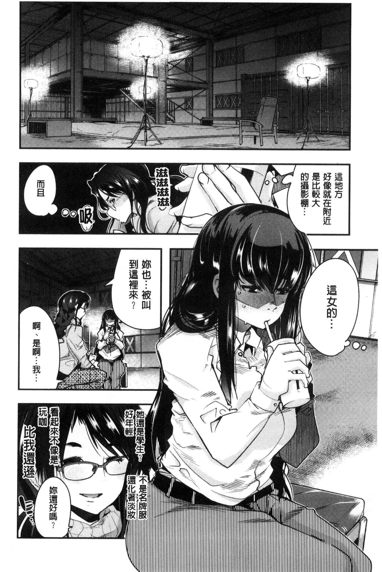Setsuzoku Sareta Onna - Page 49