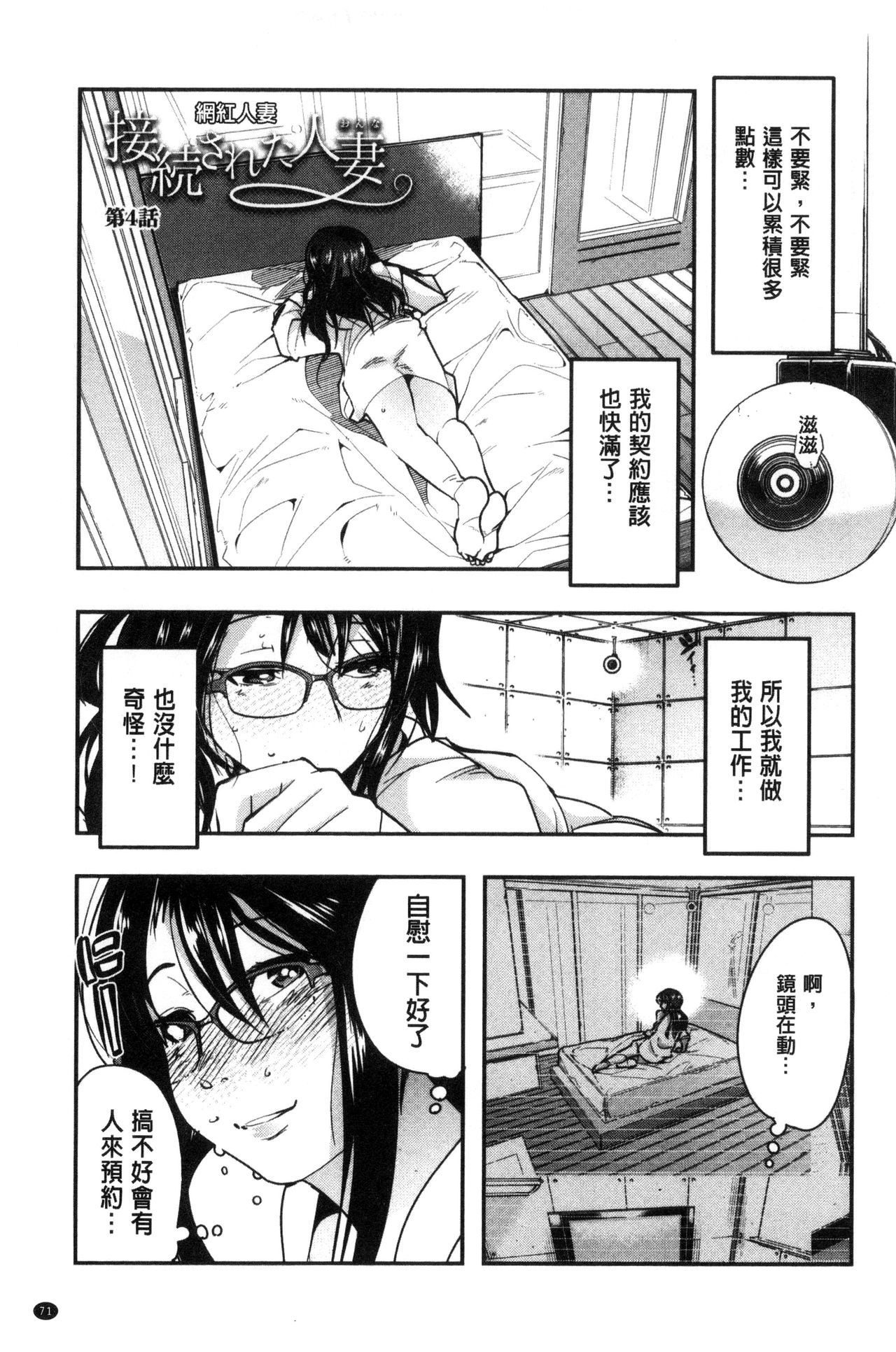 Setsuzoku Sareta Onna - Page 72