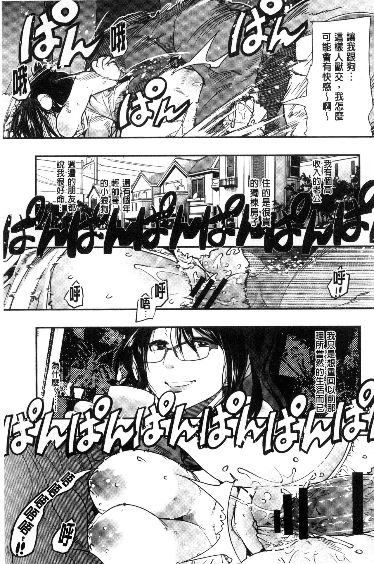 Setsuzoku Sareta Onna - Page 80