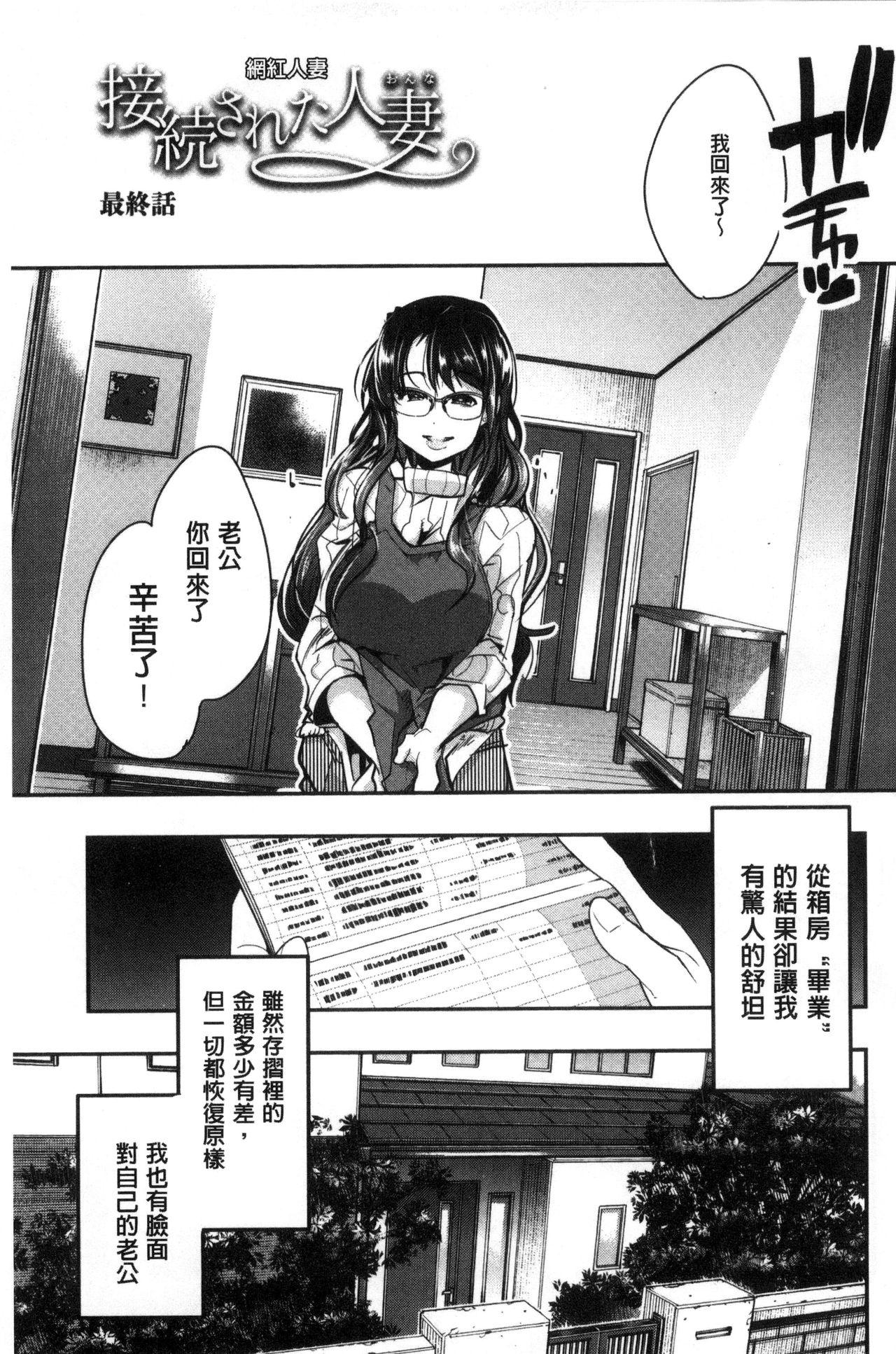 Setsuzoku Sareta Onna - Page 86