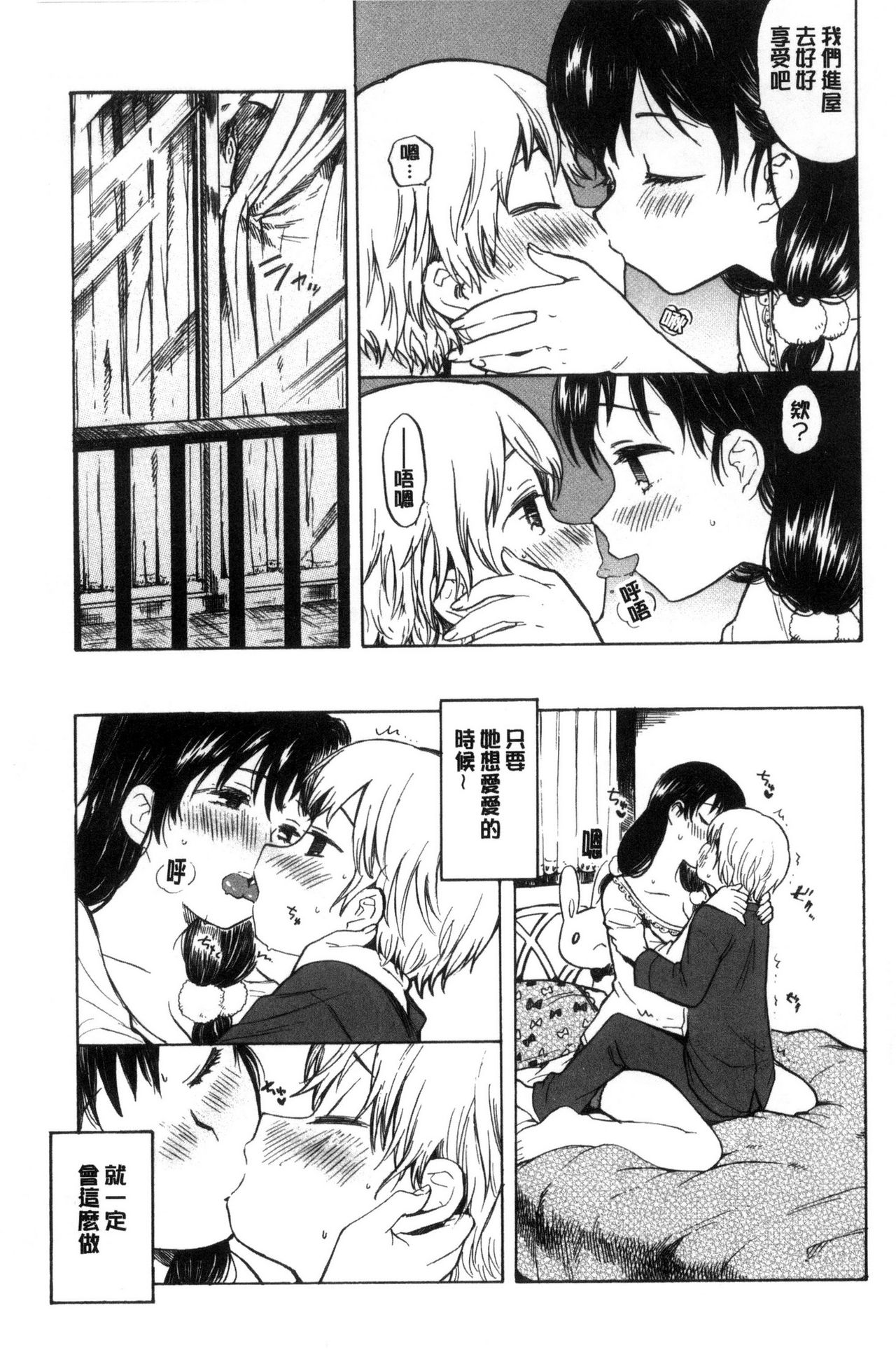 Dakishimetai. | 想要緊抱著你。 - Page 110
