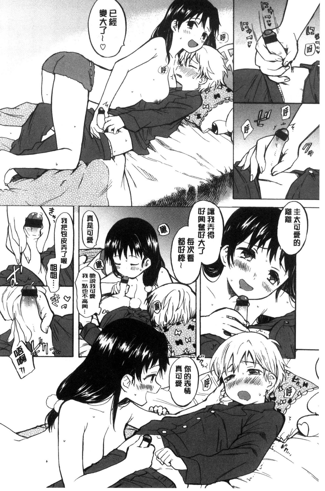 Dakishimetai. | 想要緊抱著你。 - Page 113
