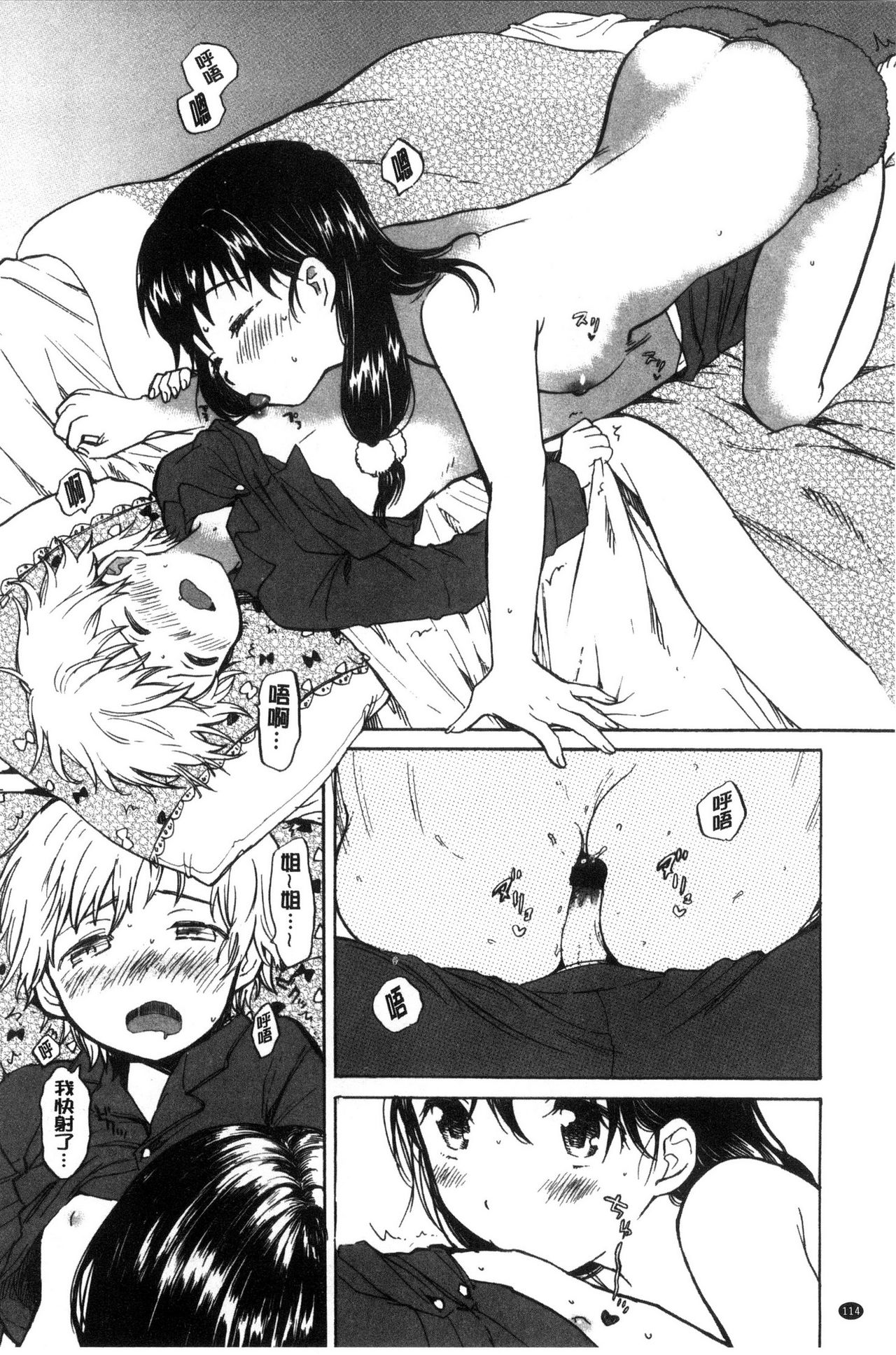 Dakishimetai. | 想要緊抱著你。 - Page 115