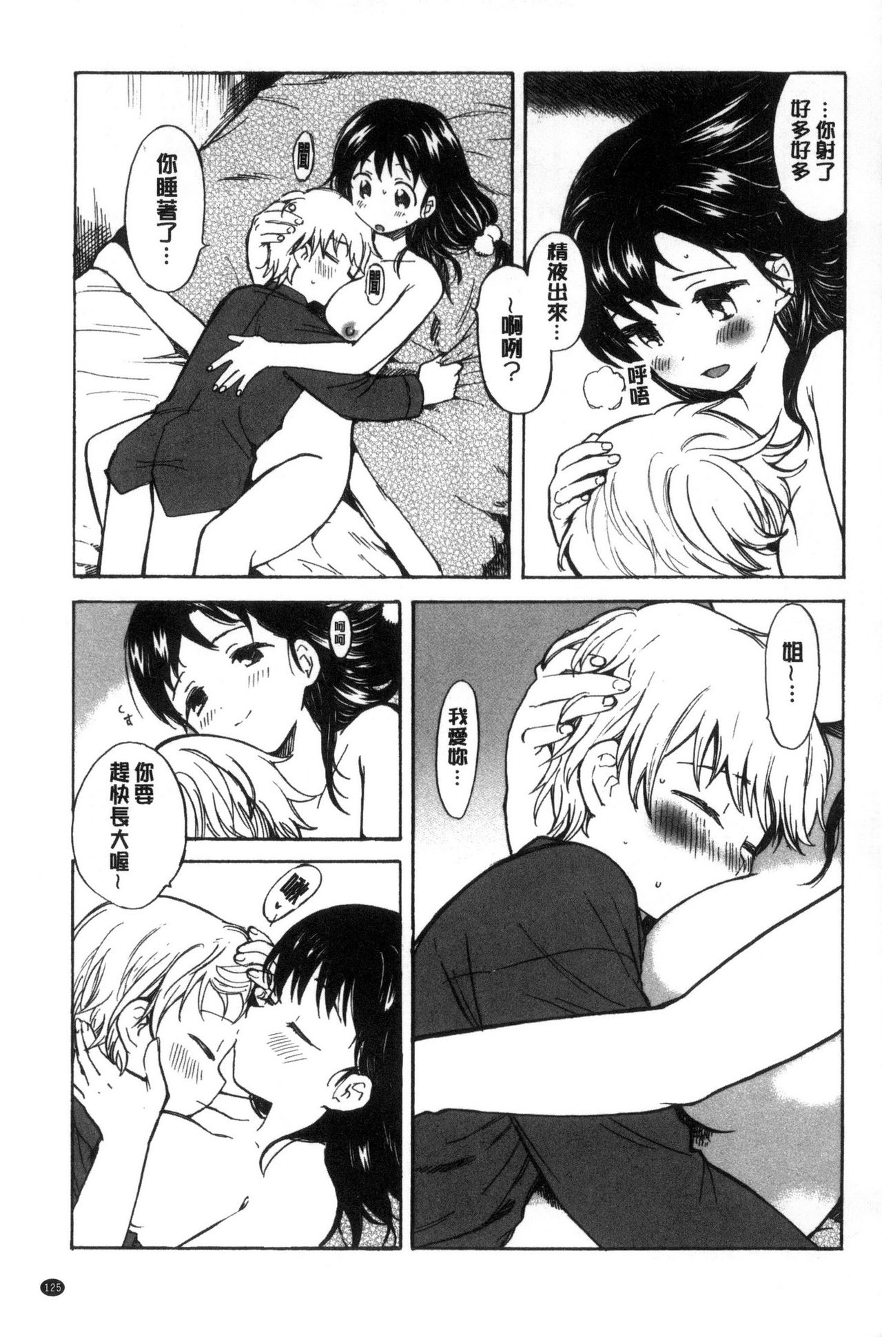 Dakishimetai. | 想要緊抱著你。 - Page 126