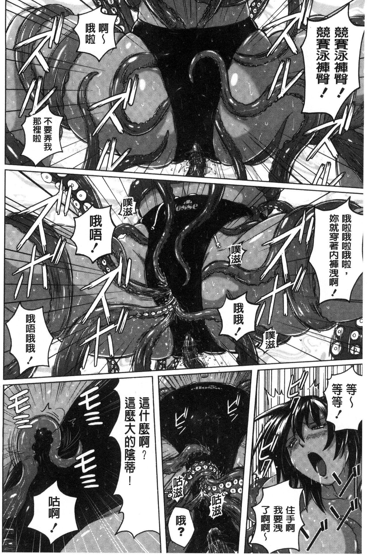 Micchaku Seiheki ~Pitapita Kyouei Mizugi Selection~ - Page 158