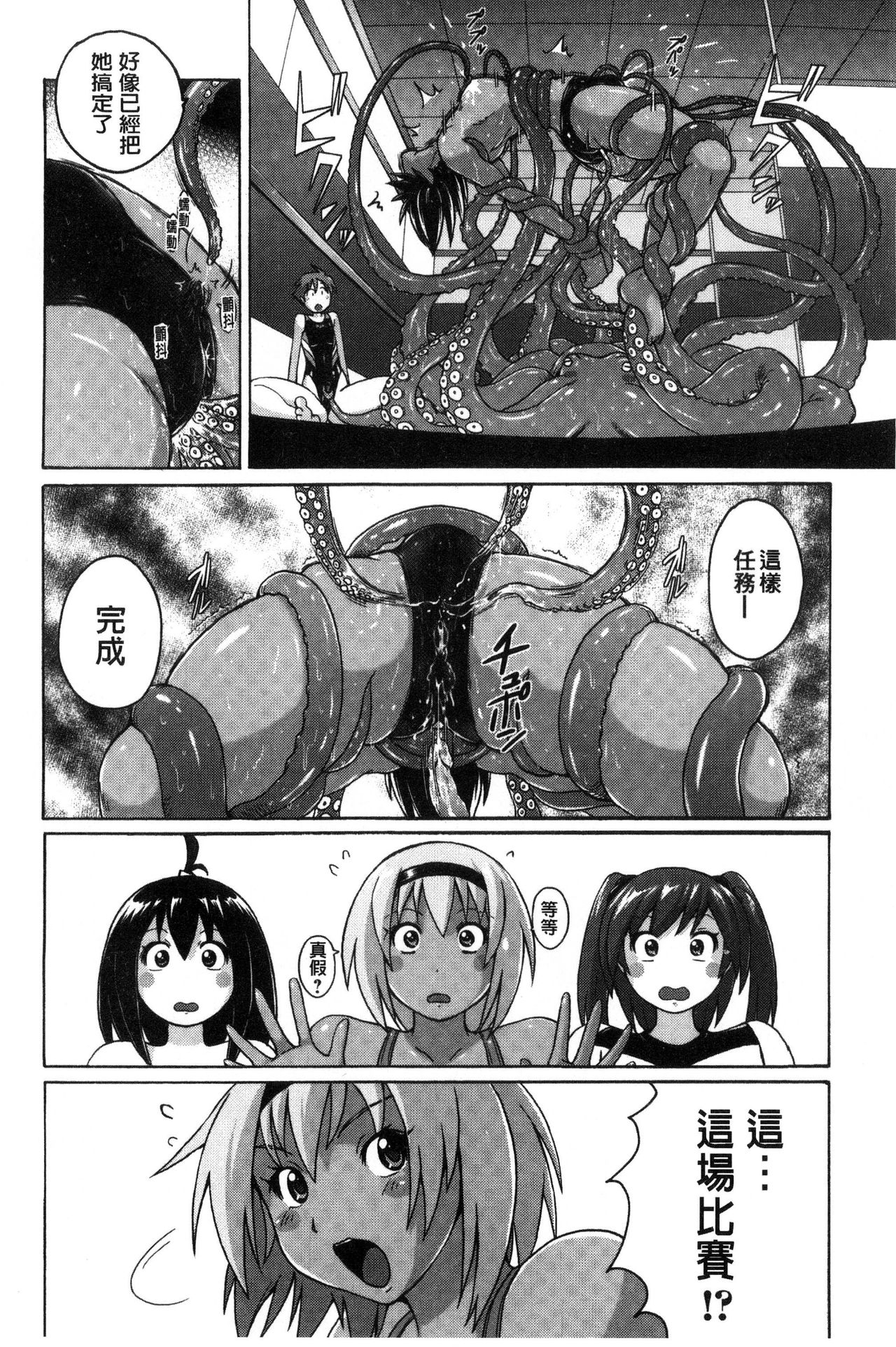 Micchaku Seiheki ~Pitapita Kyouei Mizugi Selection~ - Page 160