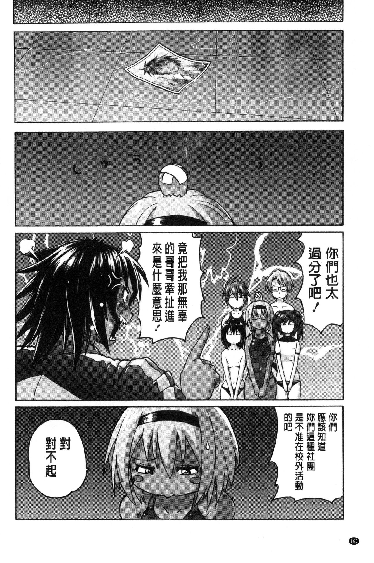 Micchaku Seiheki ~Pitapita Kyouei Mizugi Selection~ - Page 162