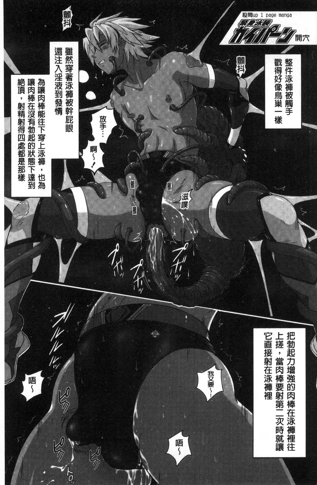 Micchaku Seiheki ~Pitapita Kyouei Mizugi Selection~ - Page 189