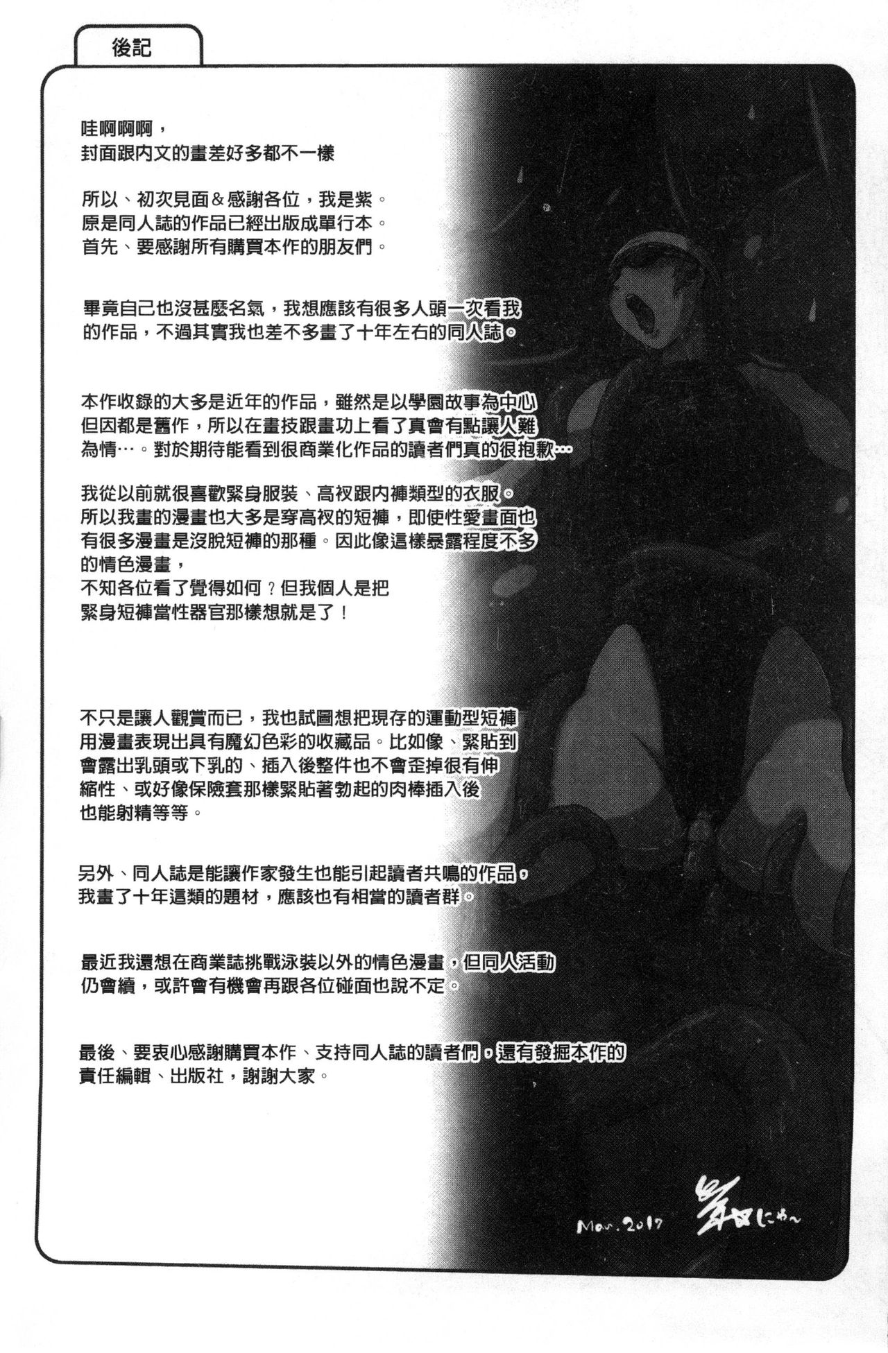 Micchaku Seiheki ~Pitapita Kyouei Mizugi Selection~ - Page 193