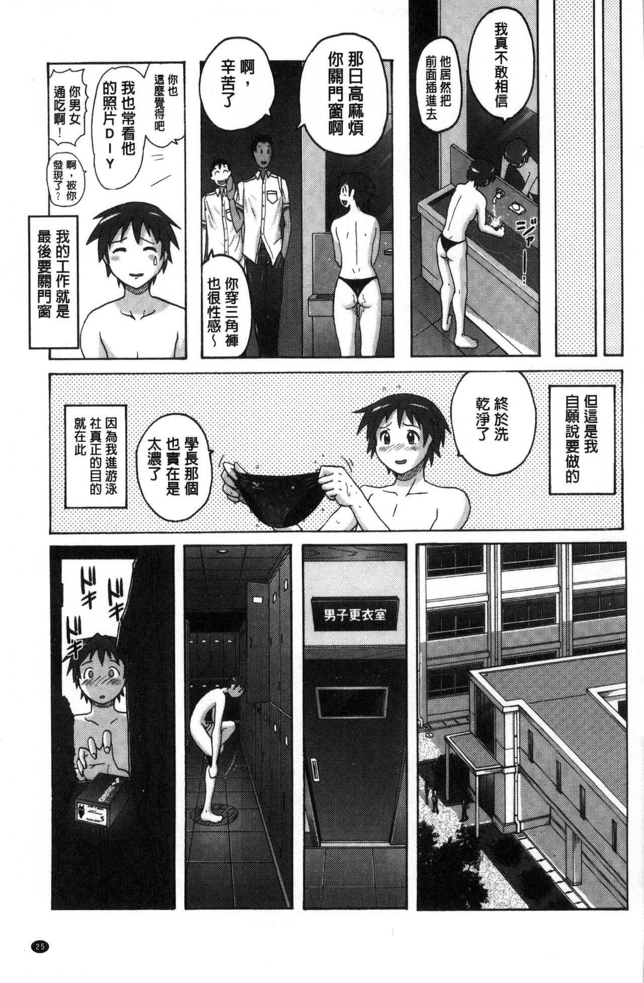 Micchaku Seiheki ~Pitapita Kyouei Mizugi Selection~ - Page 27