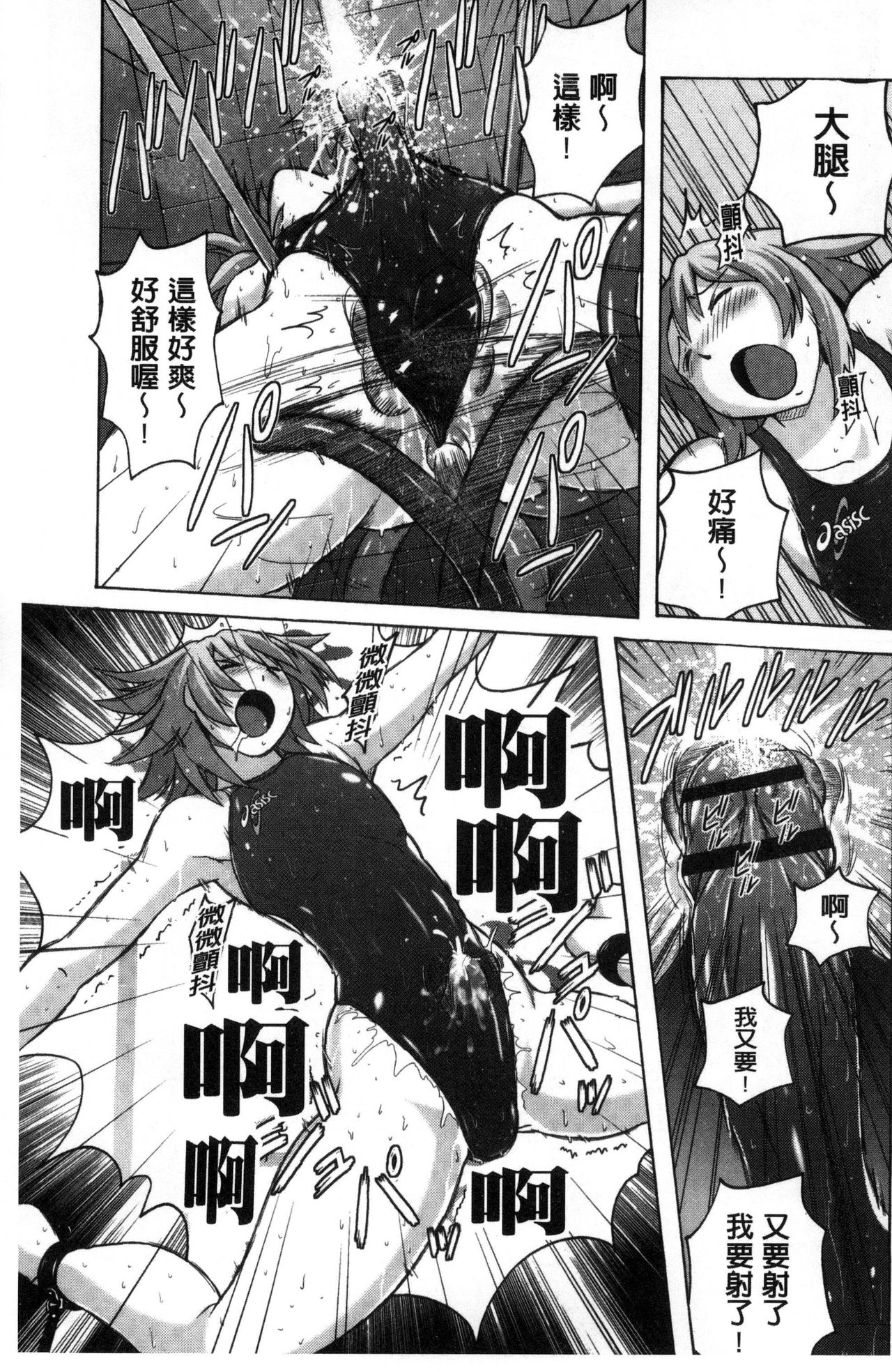 Micchaku Seiheki ~Pitapita Kyouei Mizugi Selection~ - Page 35
