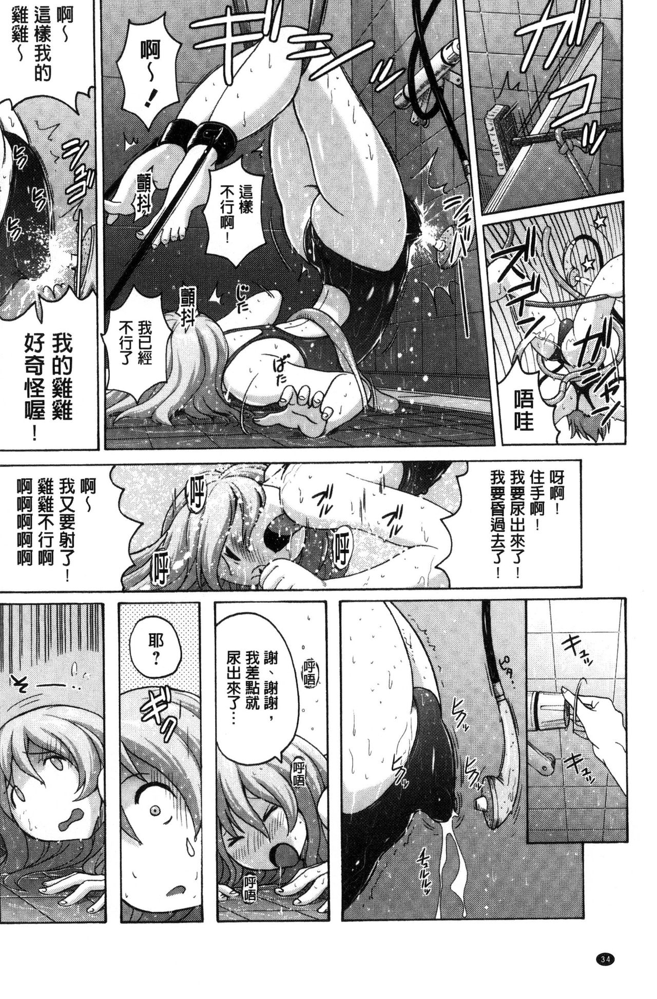 Micchaku Seiheki ~Pitapita Kyouei Mizugi Selection~ - Page 36