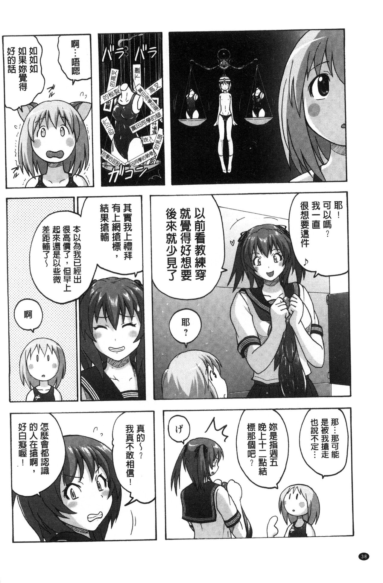 Micchaku Seiheki ~Pitapita Kyouei Mizugi Selection~ - Page 40