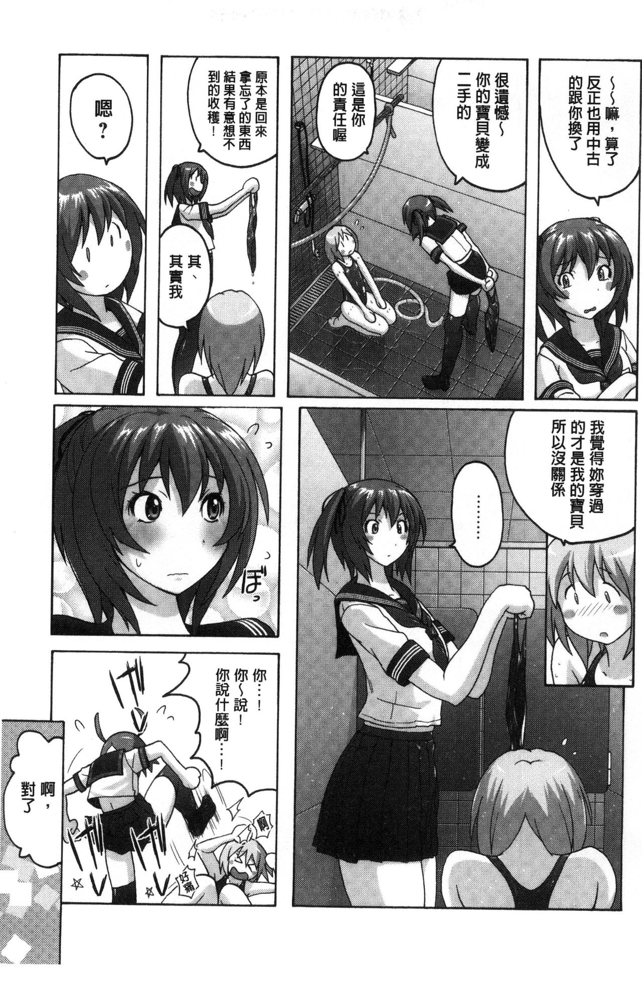 Micchaku Seiheki ~Pitapita Kyouei Mizugi Selection~ - Page 41