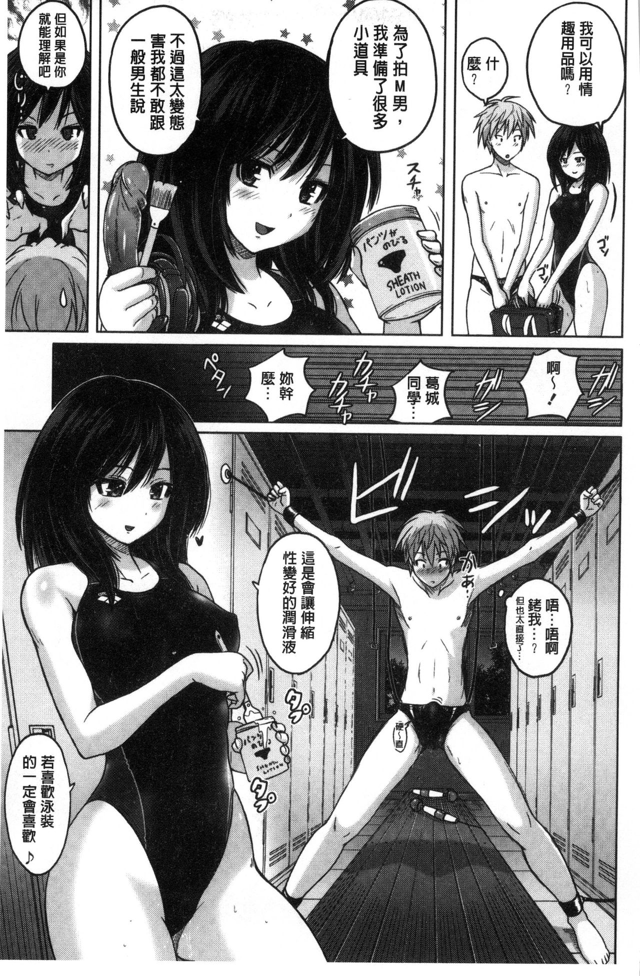 Micchaku Seiheki ~Pitapita Kyouei Mizugi Selection~ - Page 9