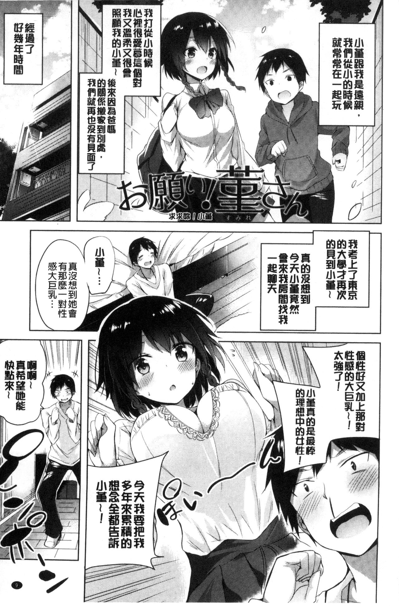 Suki Suki Machine Gun! - Page 10