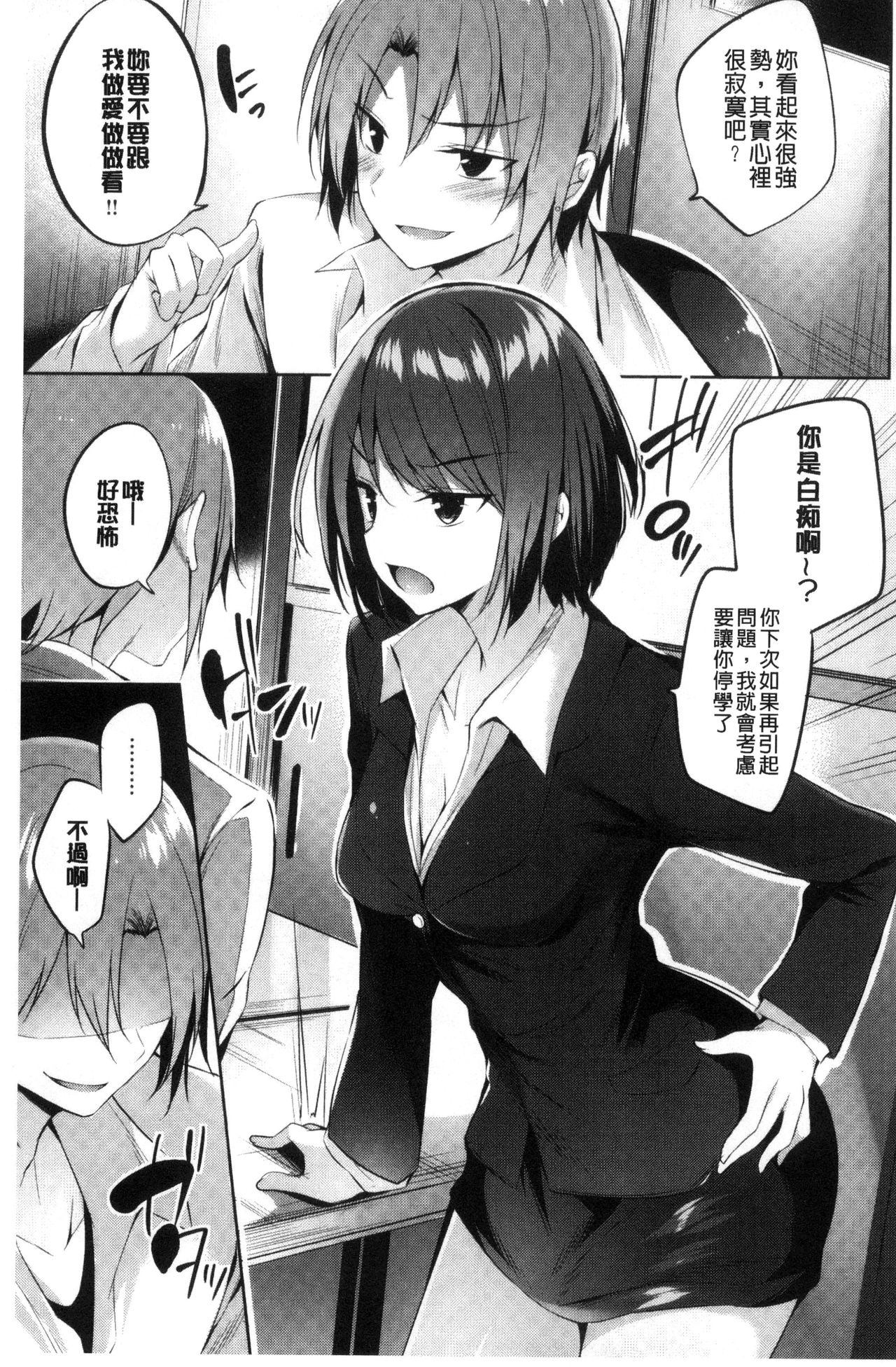 Suki Suki Machine Gun! - Page 100