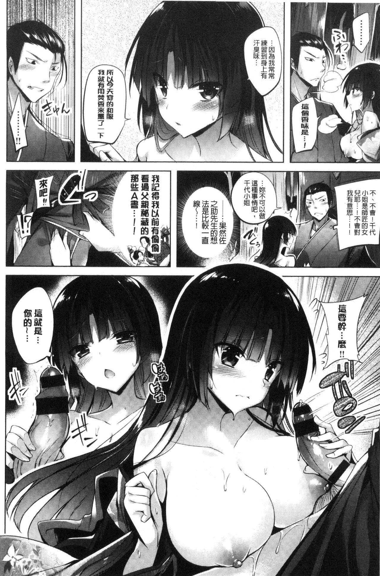 Suki Suki Machine Gun! - Page 121