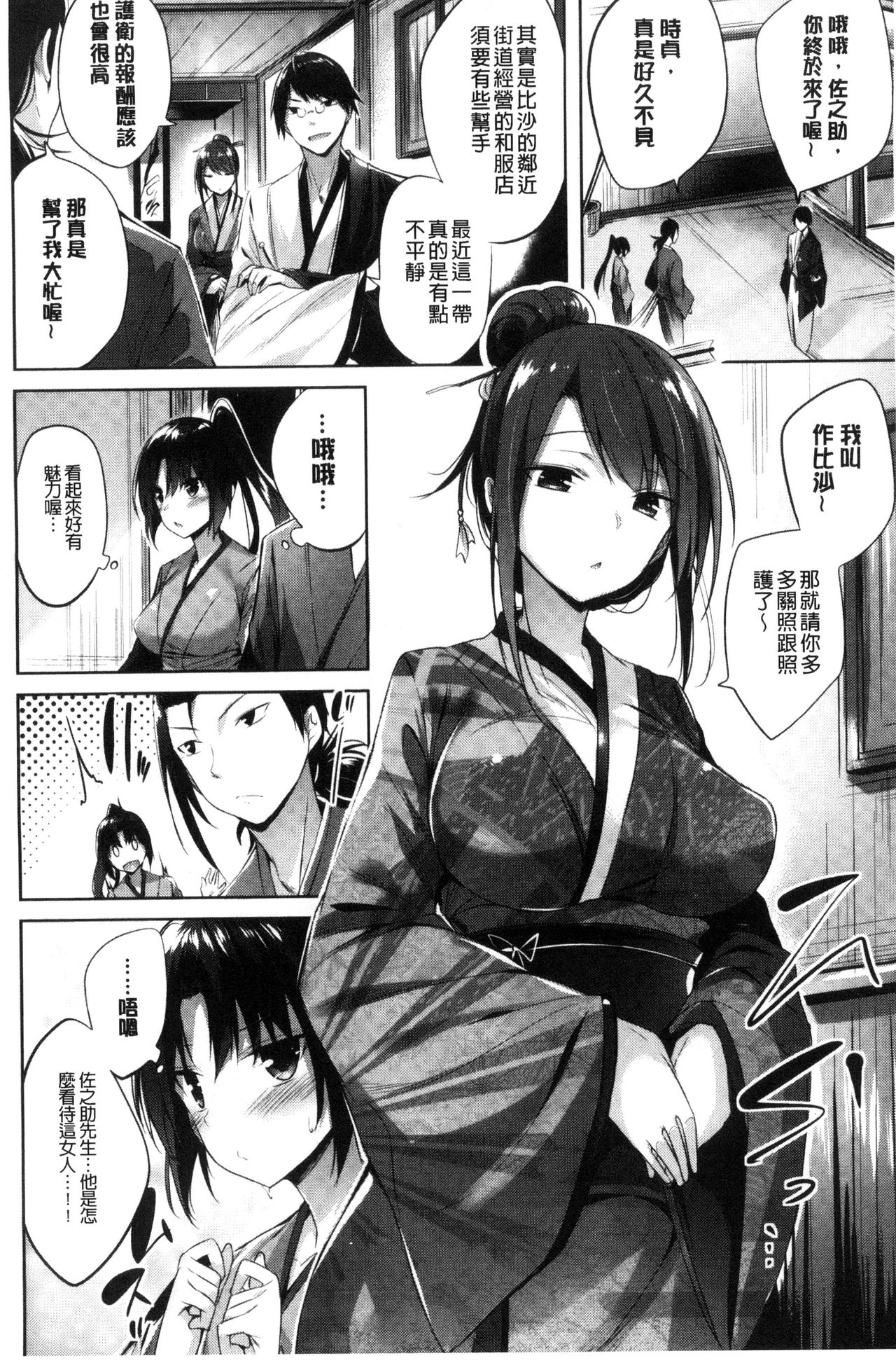 Suki Suki Machine Gun! - Page 135