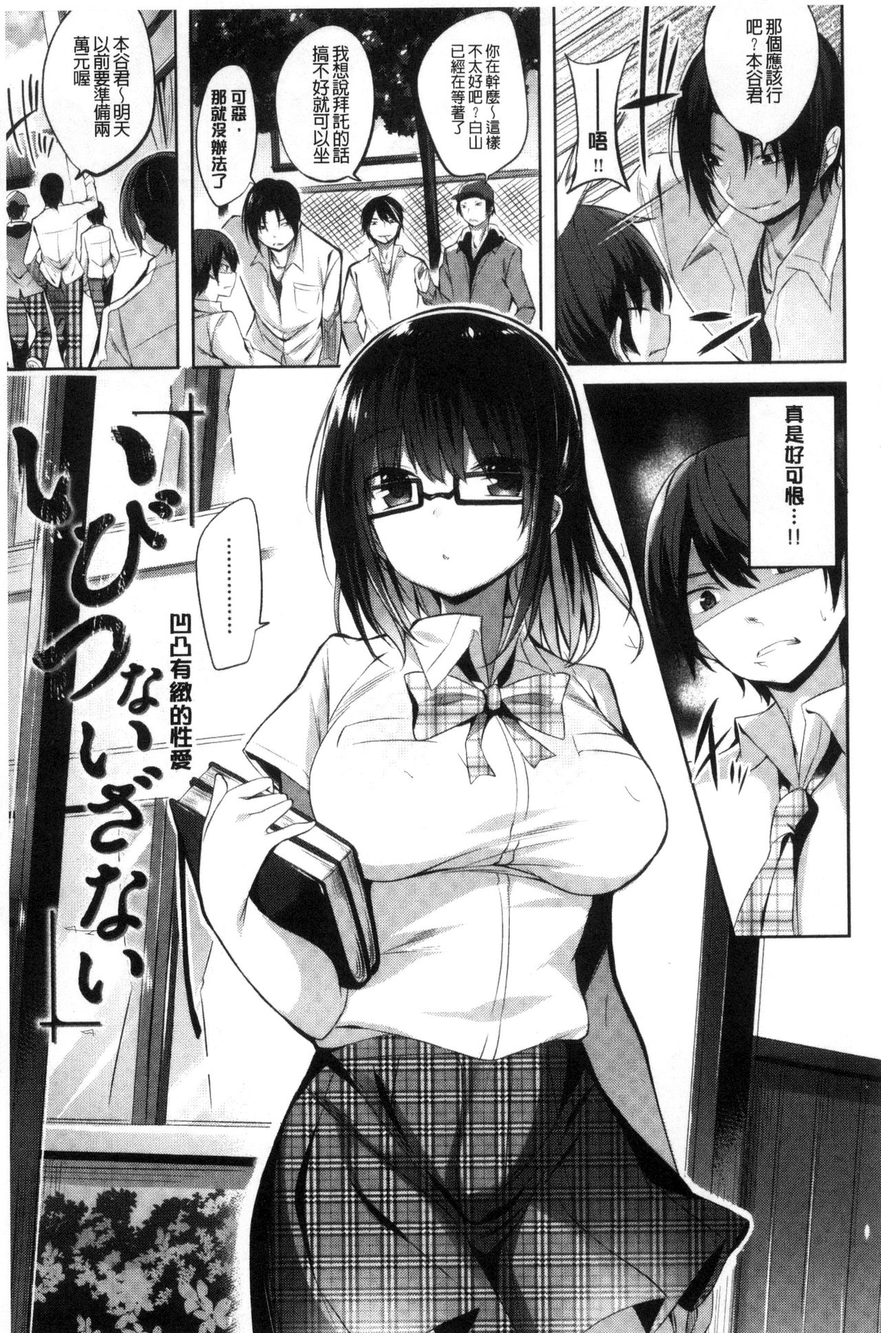 Suki Suki Machine Gun! - Page 174