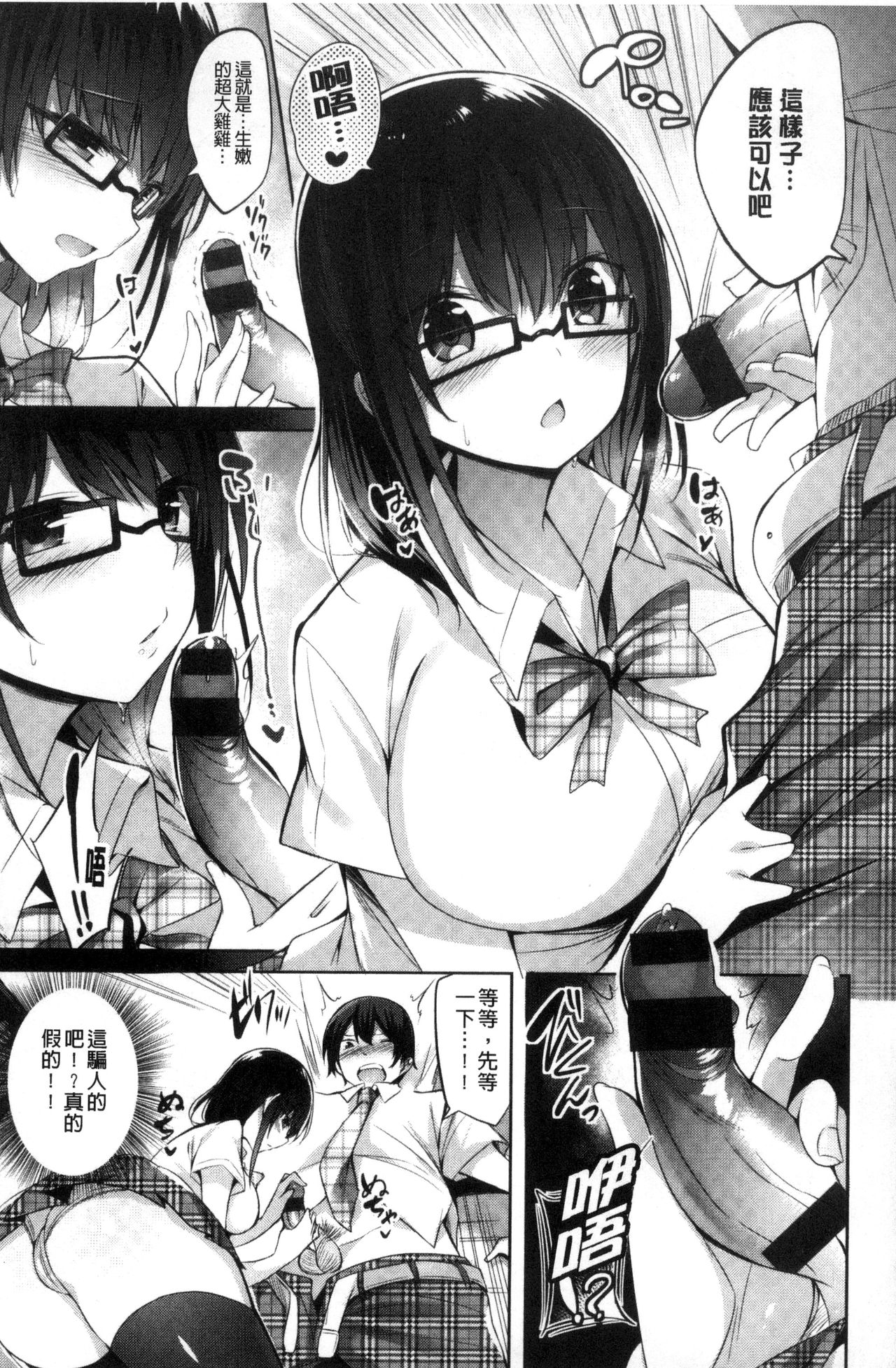 Suki Suki Machine Gun! - Page 178