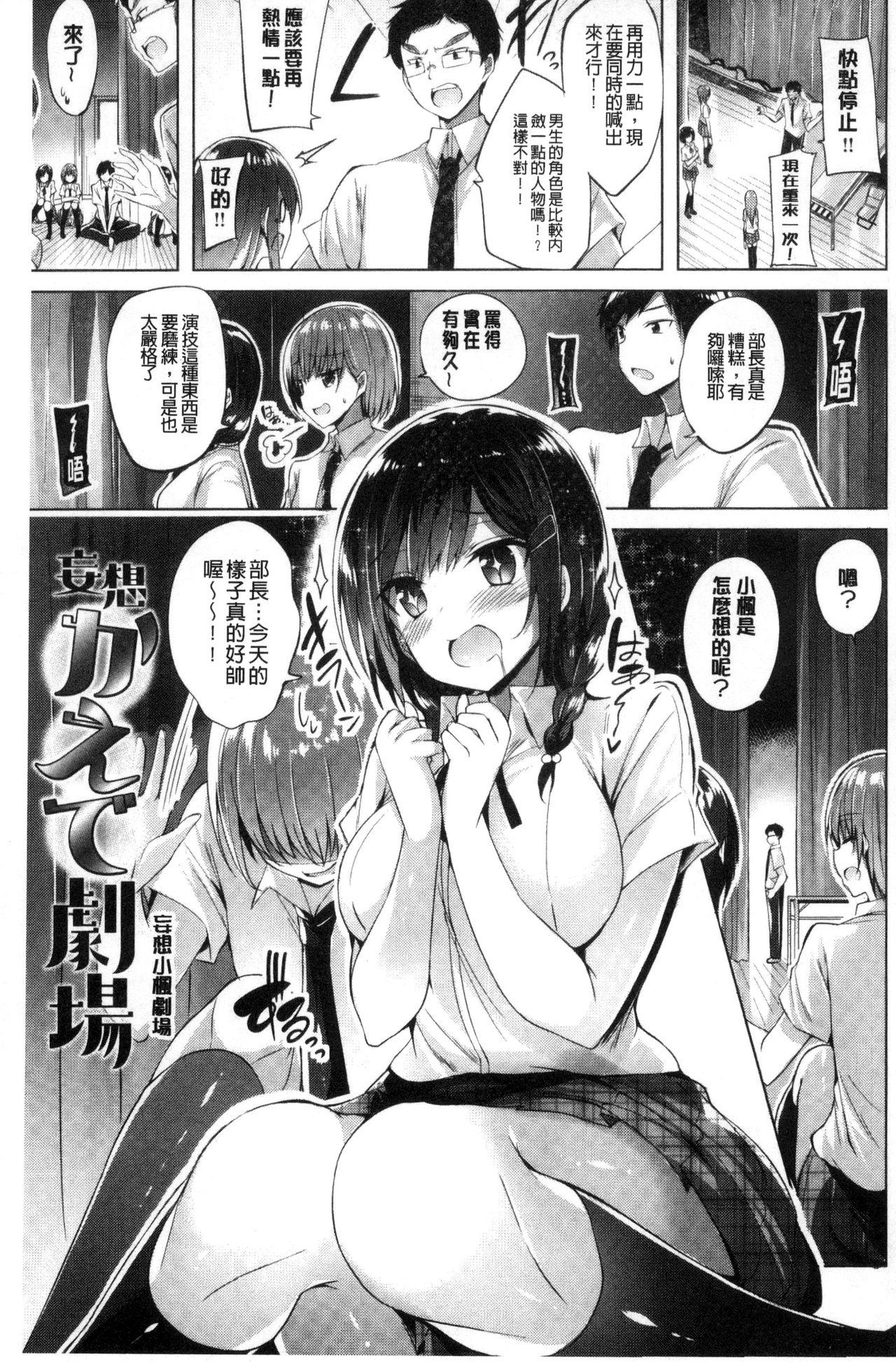 Suki Suki Machine Gun! - Page 194