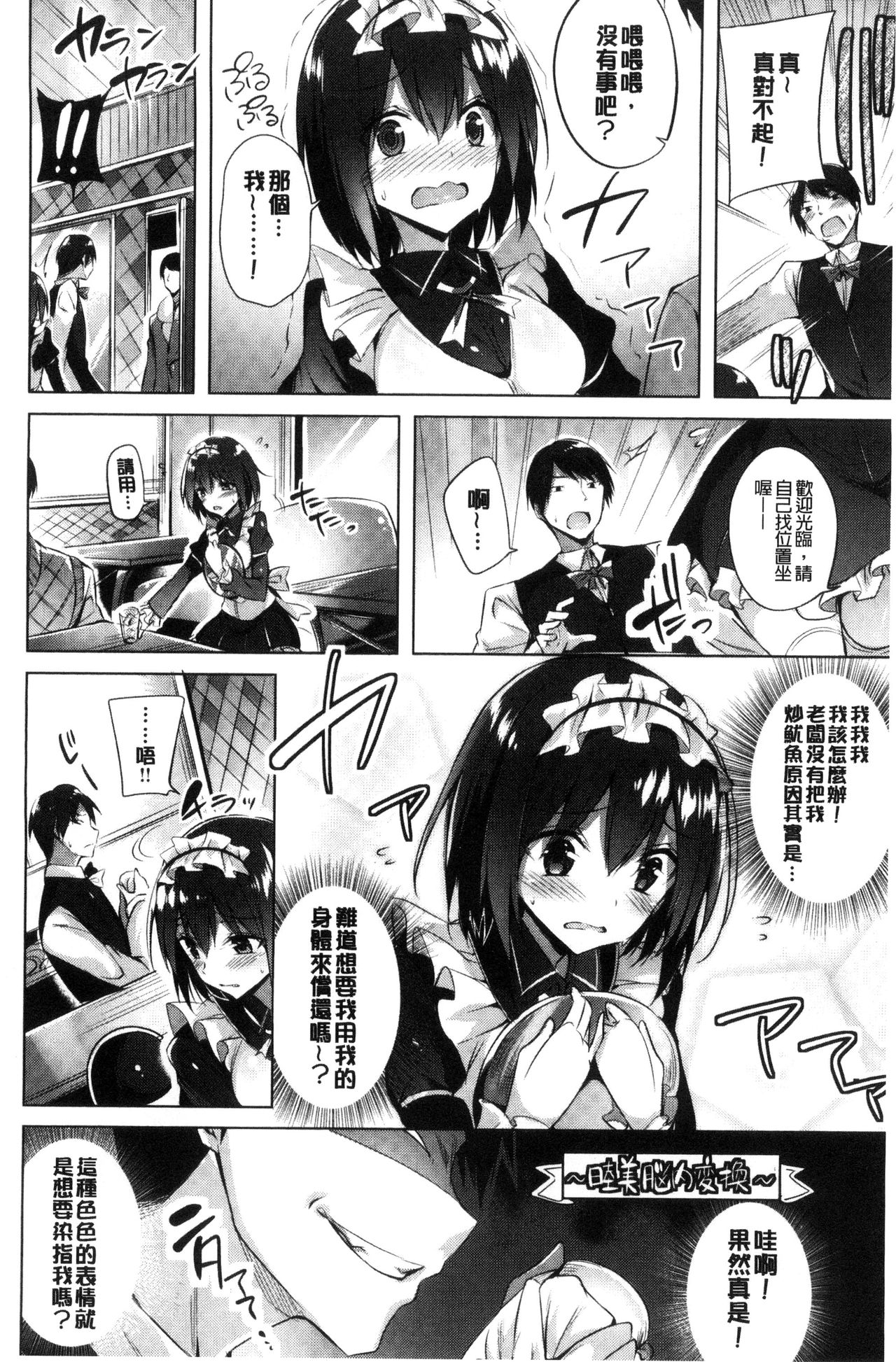 Suki Suki Machine Gun! - Page 63