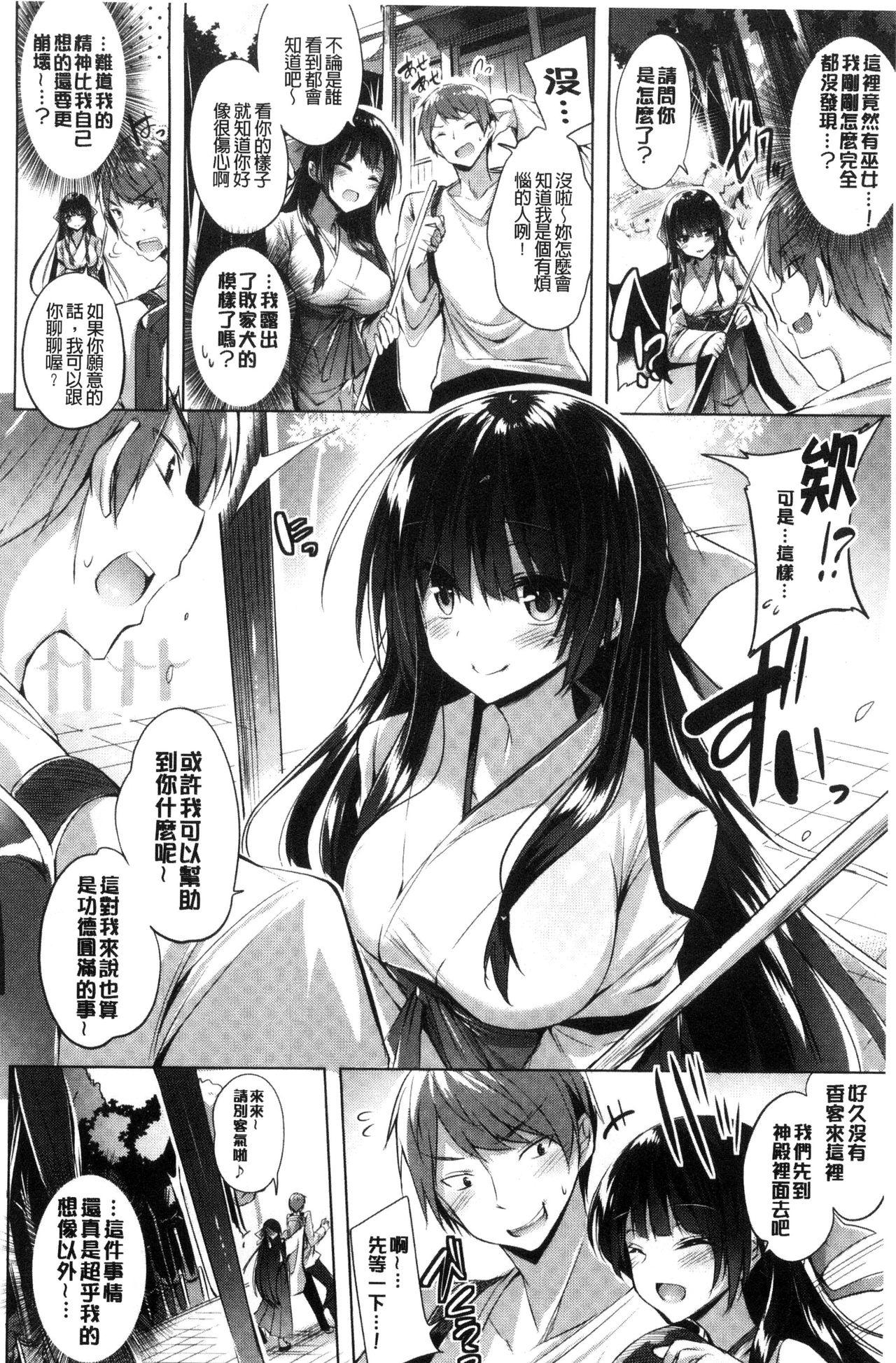 Suki Suki Machine Gun! - Page 79