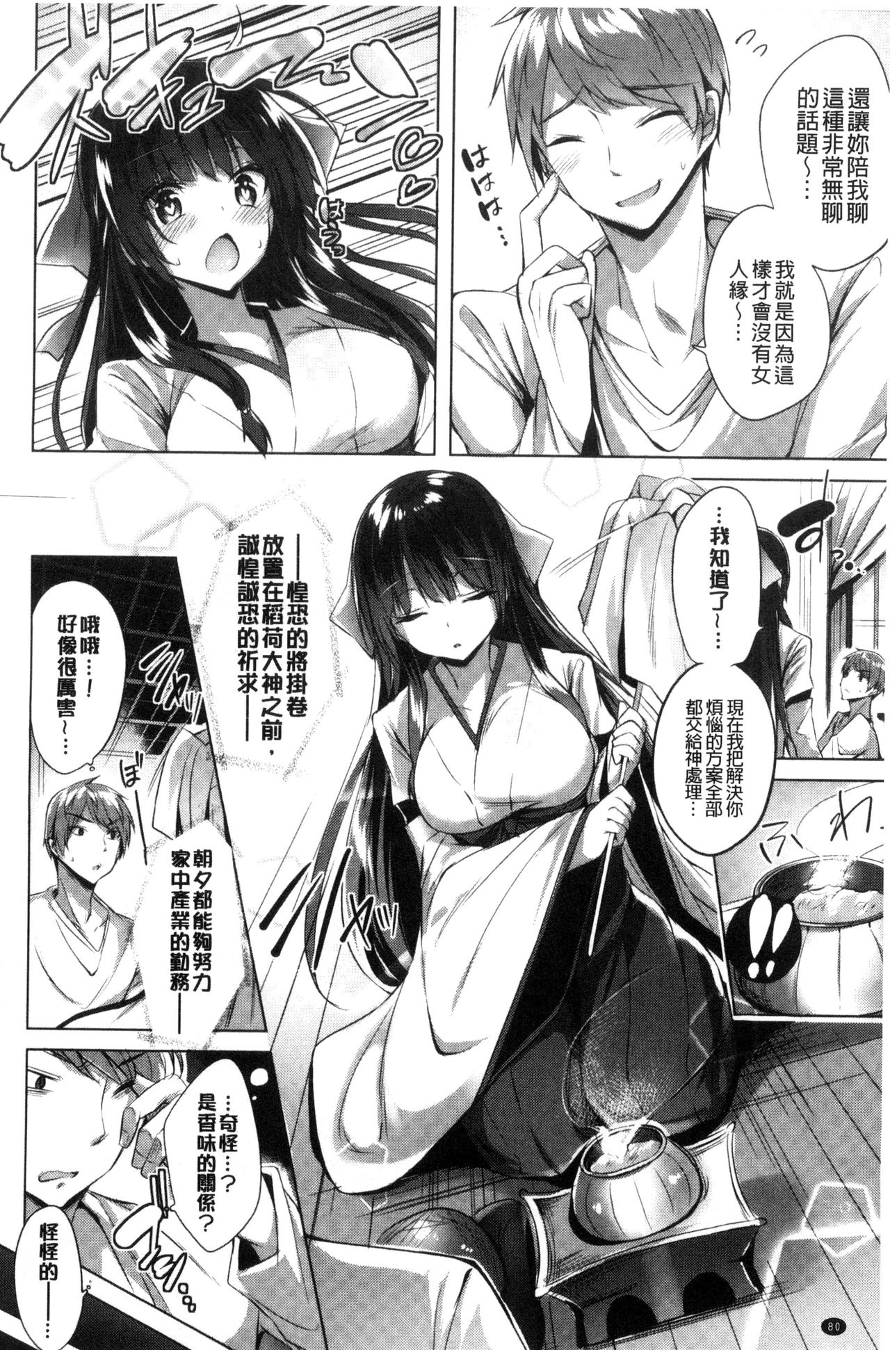 Suki Suki Machine Gun! - Page 81