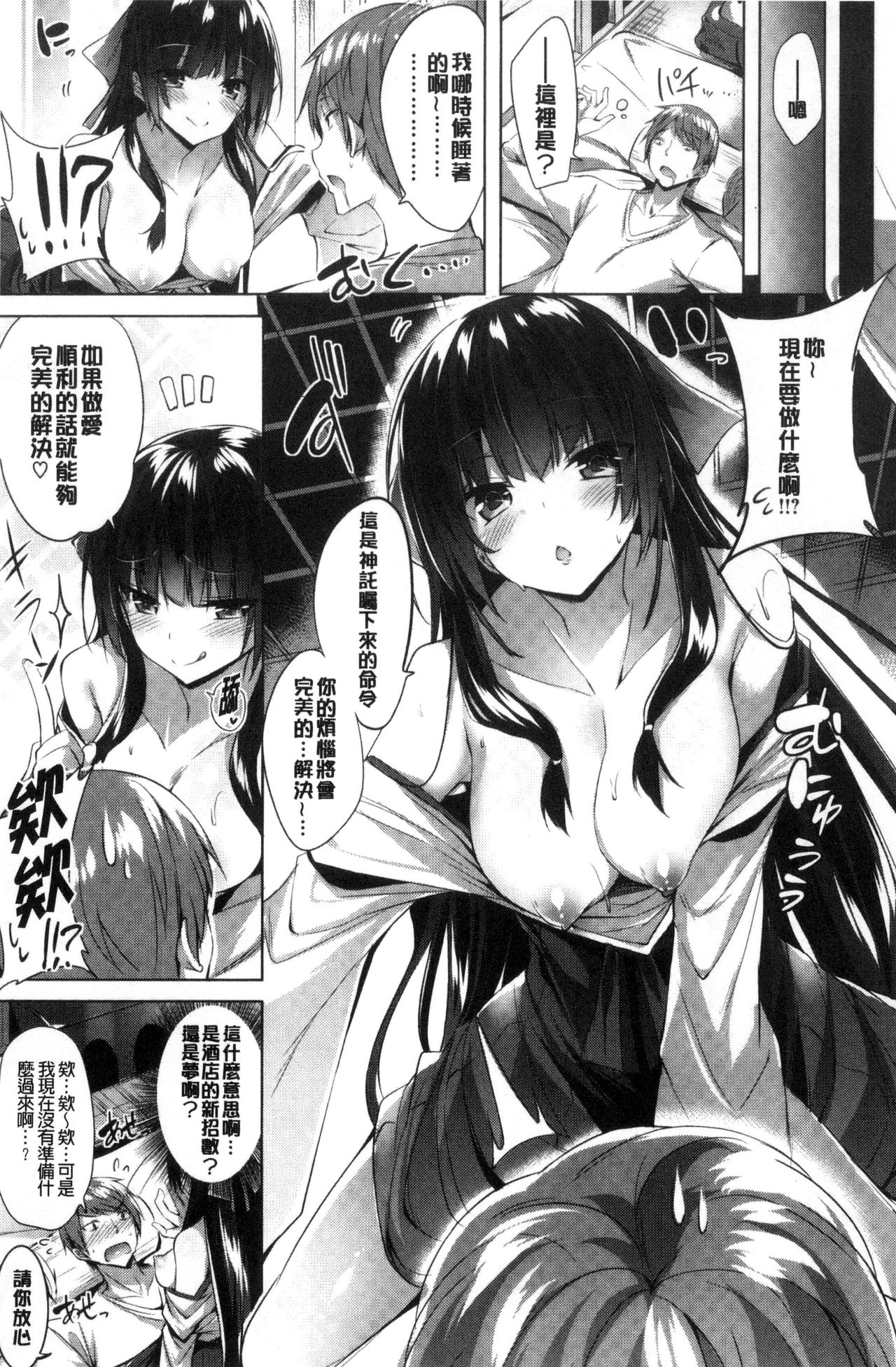 Suki Suki Machine Gun! - Page 82