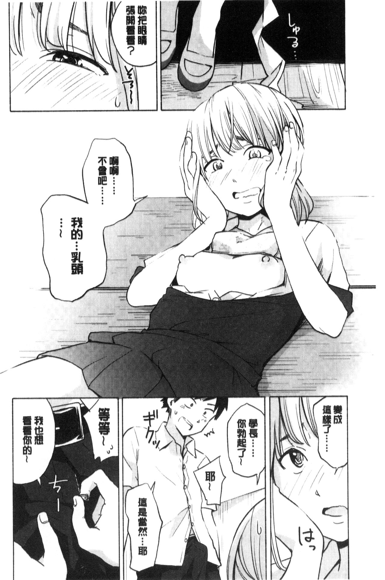 Koe o Kikasete - Page 149