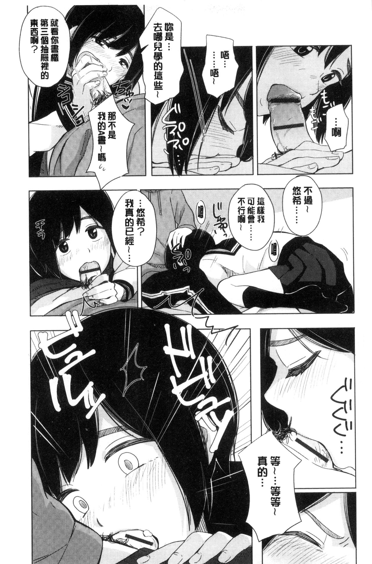 Koe o Kikasete - Page 16