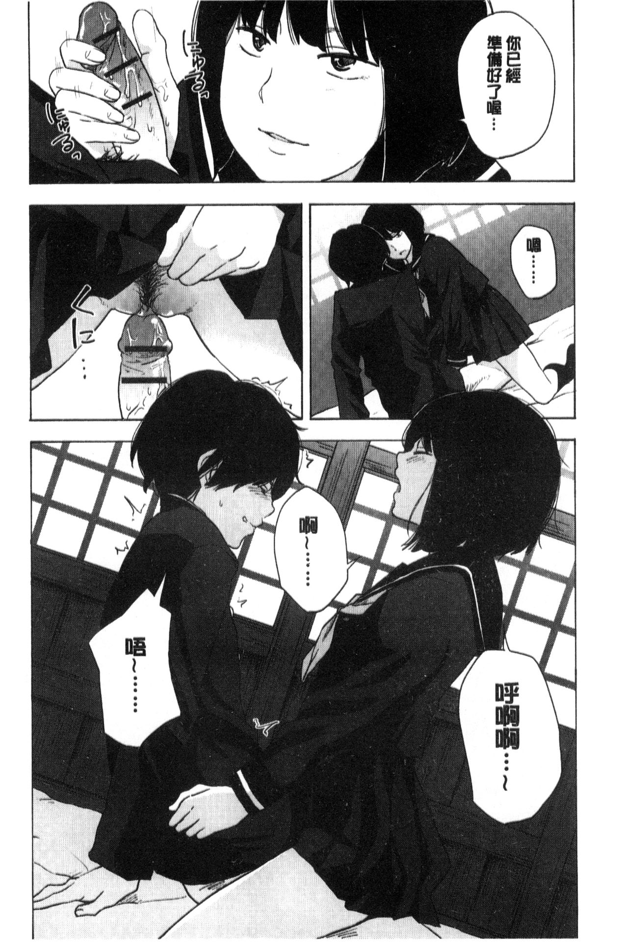 Koe o Kikasete - Page 165