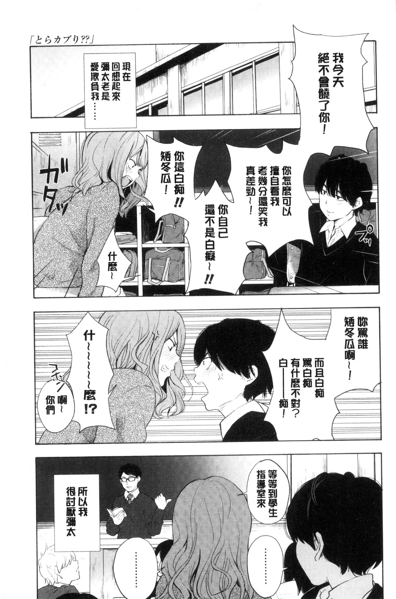 Koe o Kikasete - Page 24