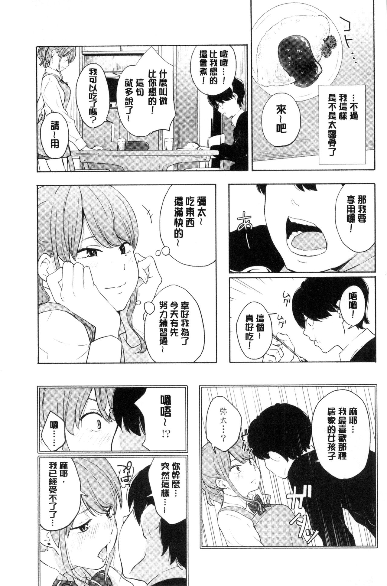 Koe o Kikasete - Page 30